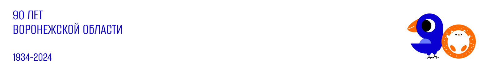 Айдентика для юбилея Воронежской области — Изображение №7 — Брендинг, Иллюстрация на Dprofile