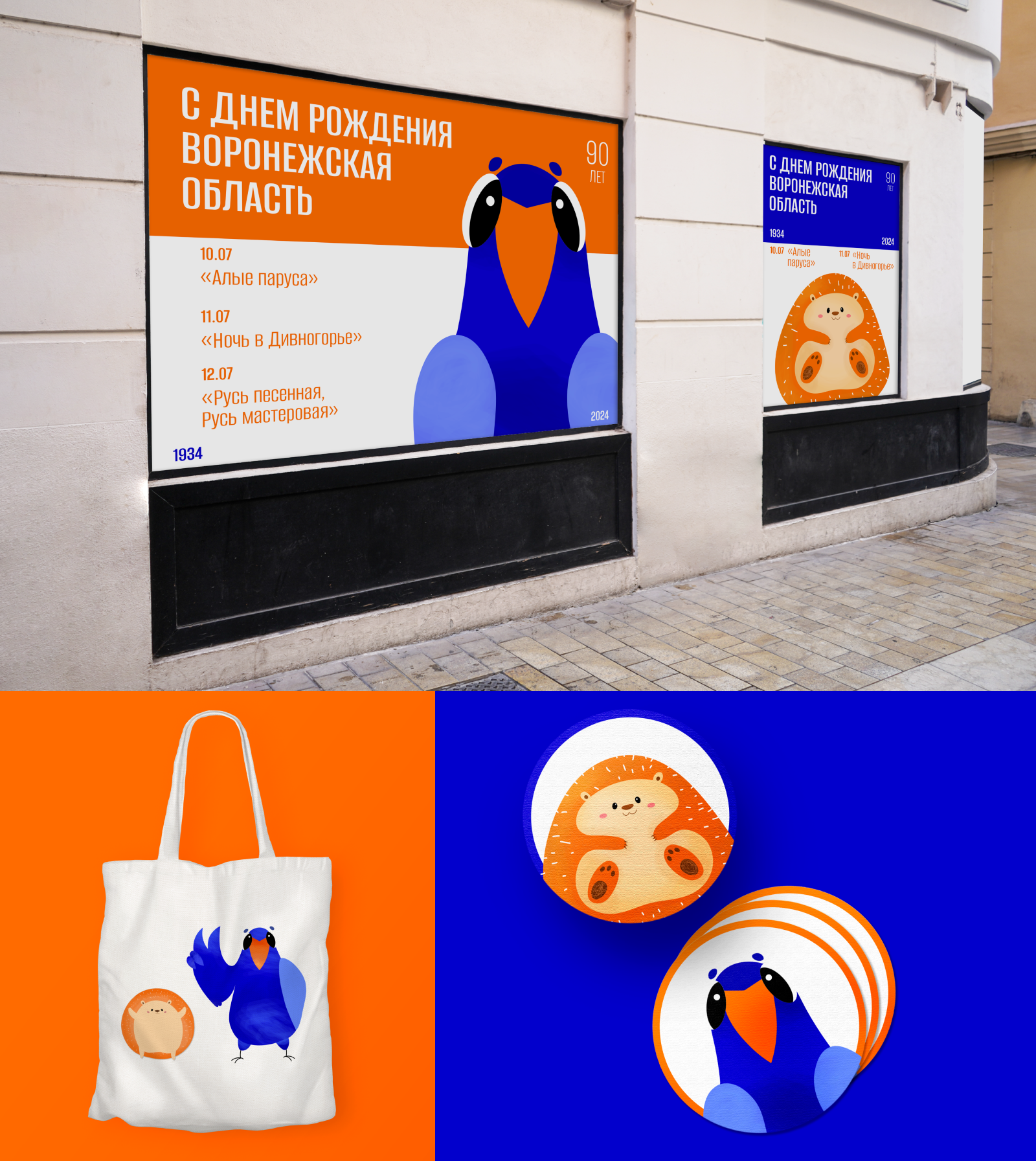 Айдентика для юбилея Воронежской области — Изображение №4 — Брендинг, Иллюстрация на Dprofile