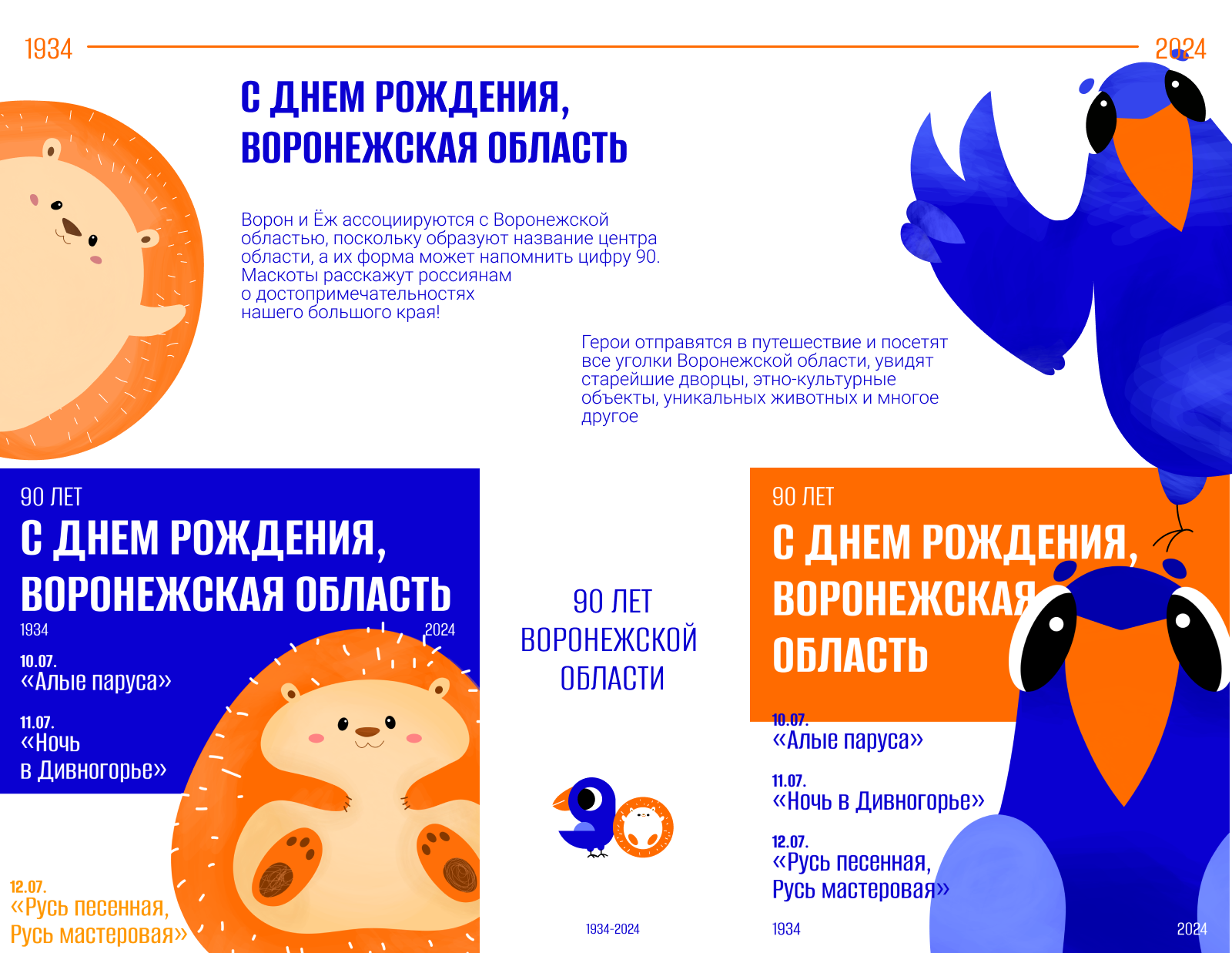 Айдентика для юбилея Воронежской области — Изображение №2 — Брендинг, Иллюстрация на Dprofile