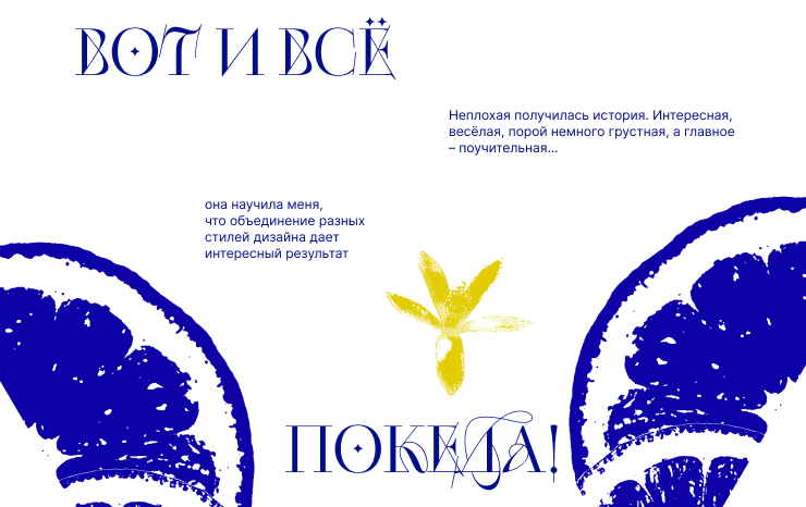 Брендинг напитка с лимоном — Изображение №5 — Брендинг, Интерфейсы на Dprofile