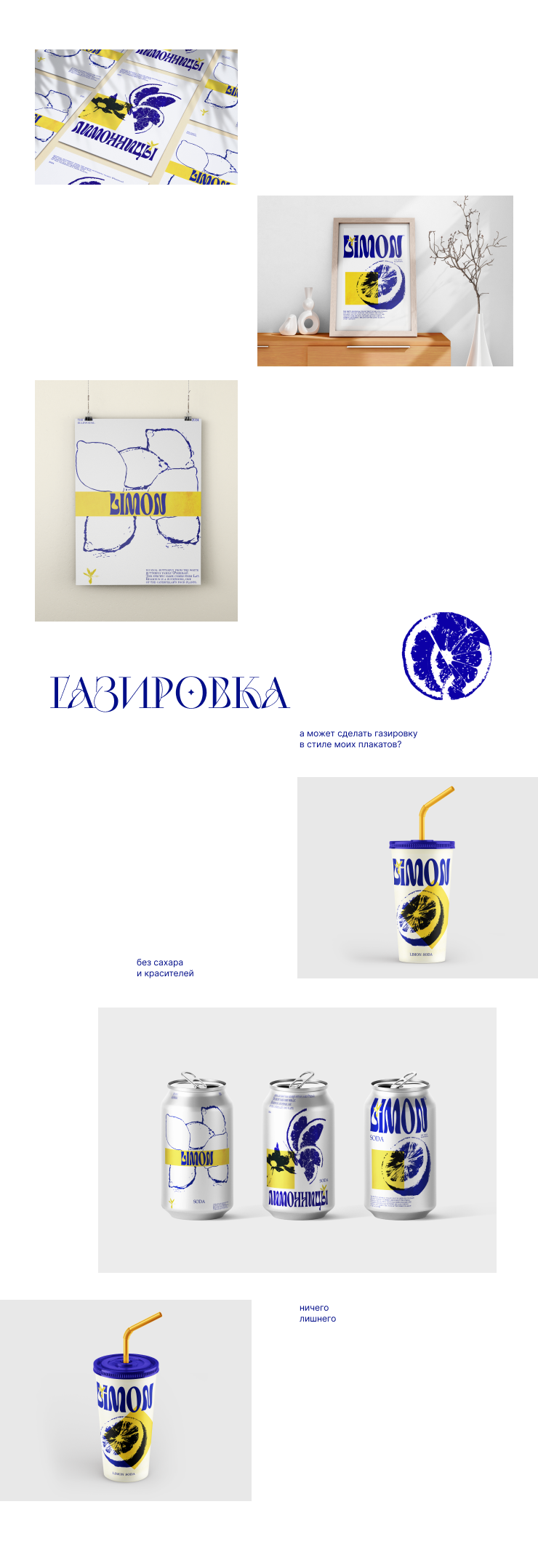 Брендинг напитка с лимоном — Изображение №4 — Брендинг, Интерфейсы на Dprofile