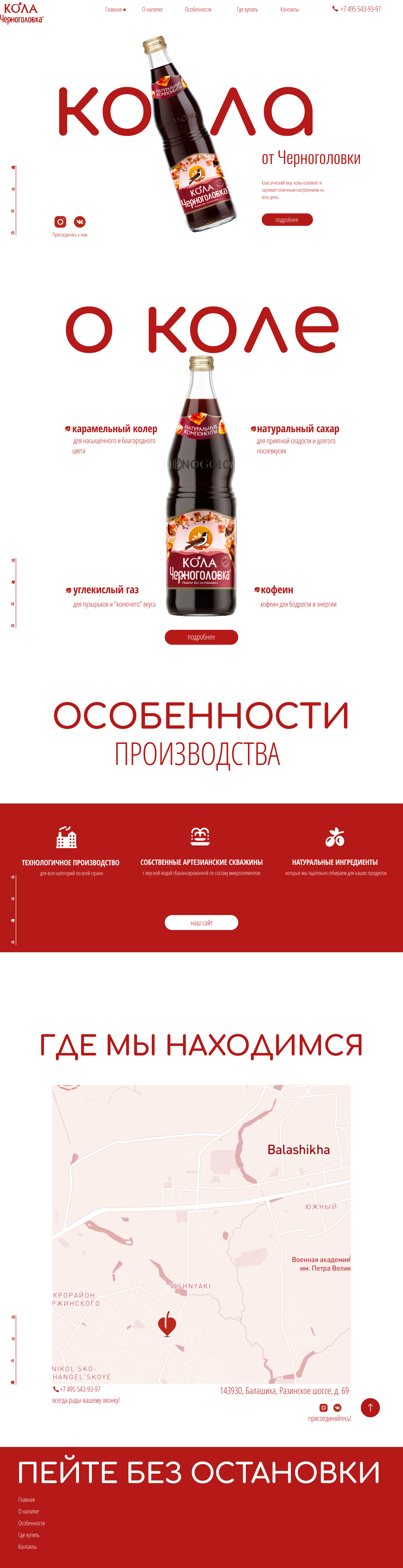 Landing для колы от Черноголовки — Изображение №1 — Интерфейсы на Dprofile