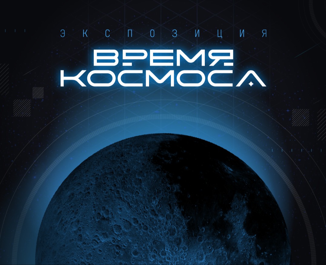 Время космоса — Брендинг, 3D на Dprofile