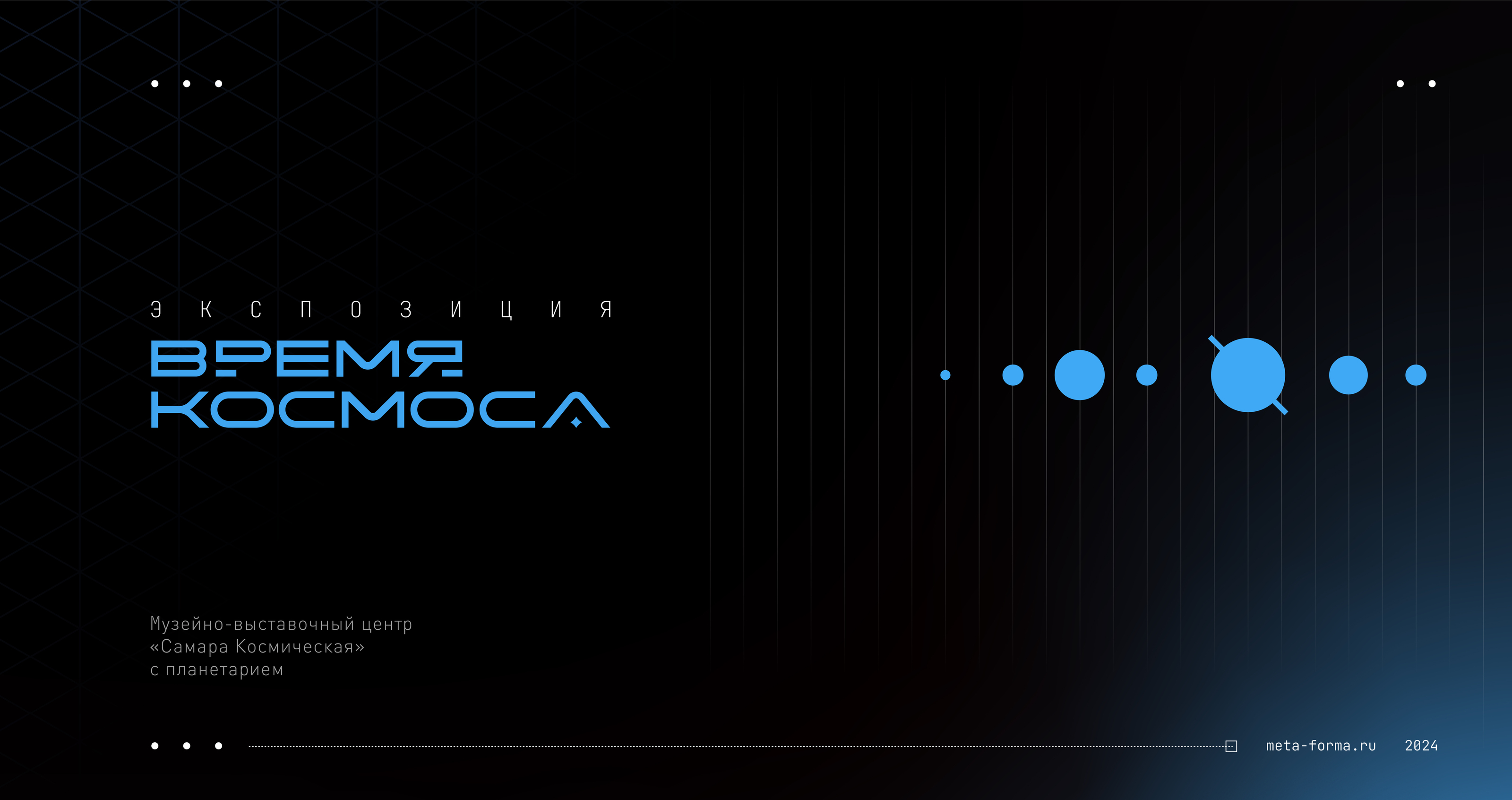 Время космоса — Изображение №1 — Брендинг, 3D на Dprofile