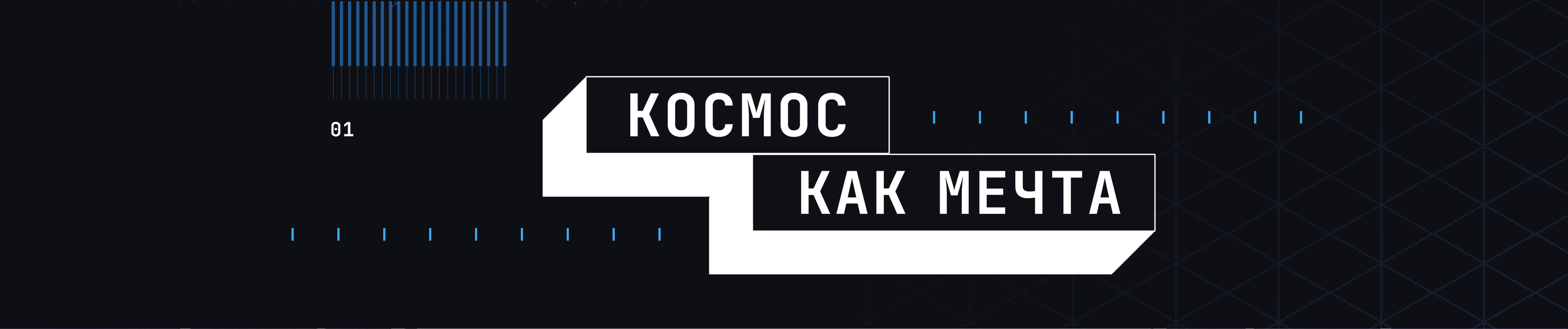 Время космоса — Изображение №5 — Брендинг, 3D на Dprofile