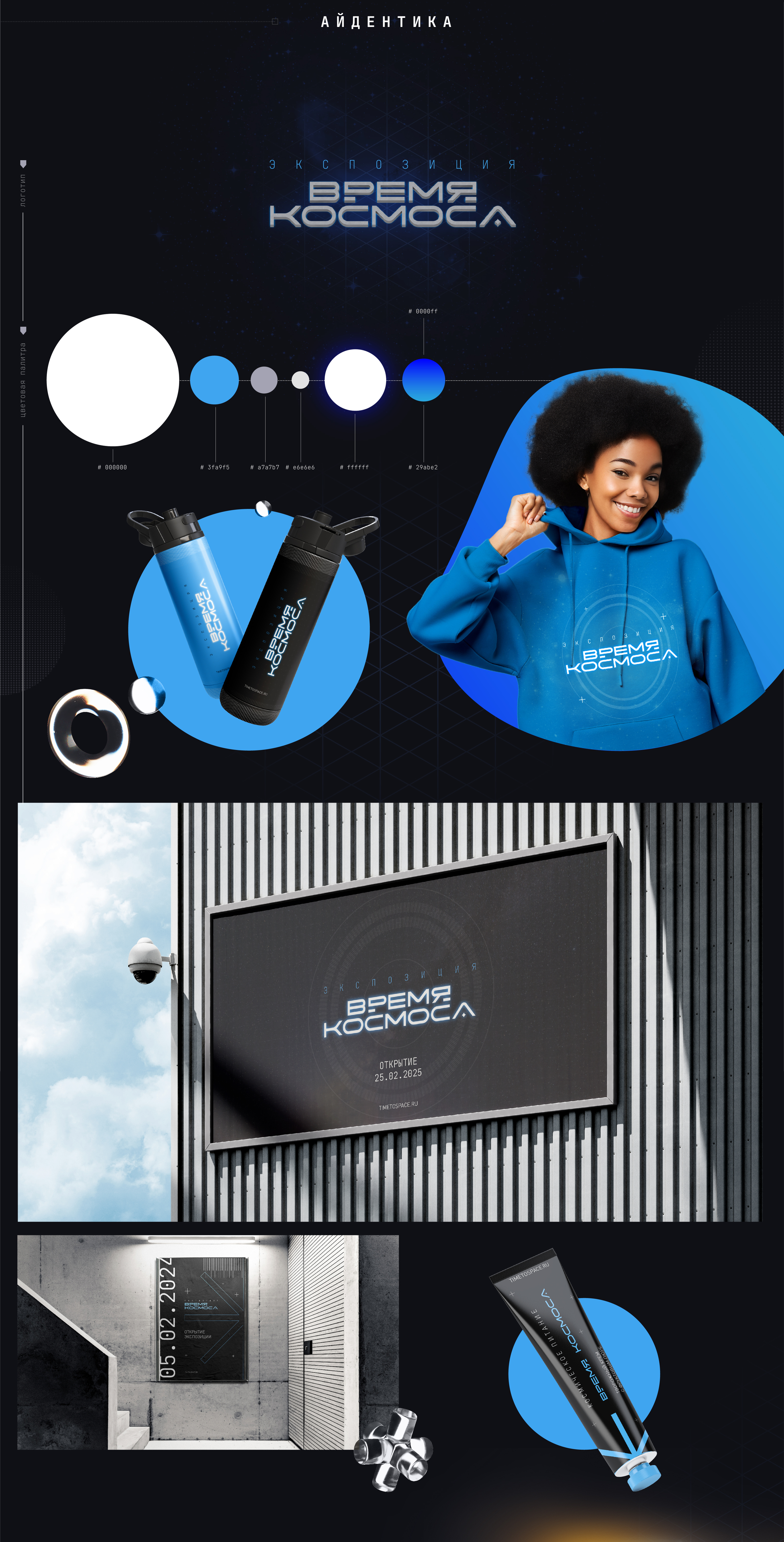 Время космоса — Изображение №24 — Брендинг, 3D на Dprofile