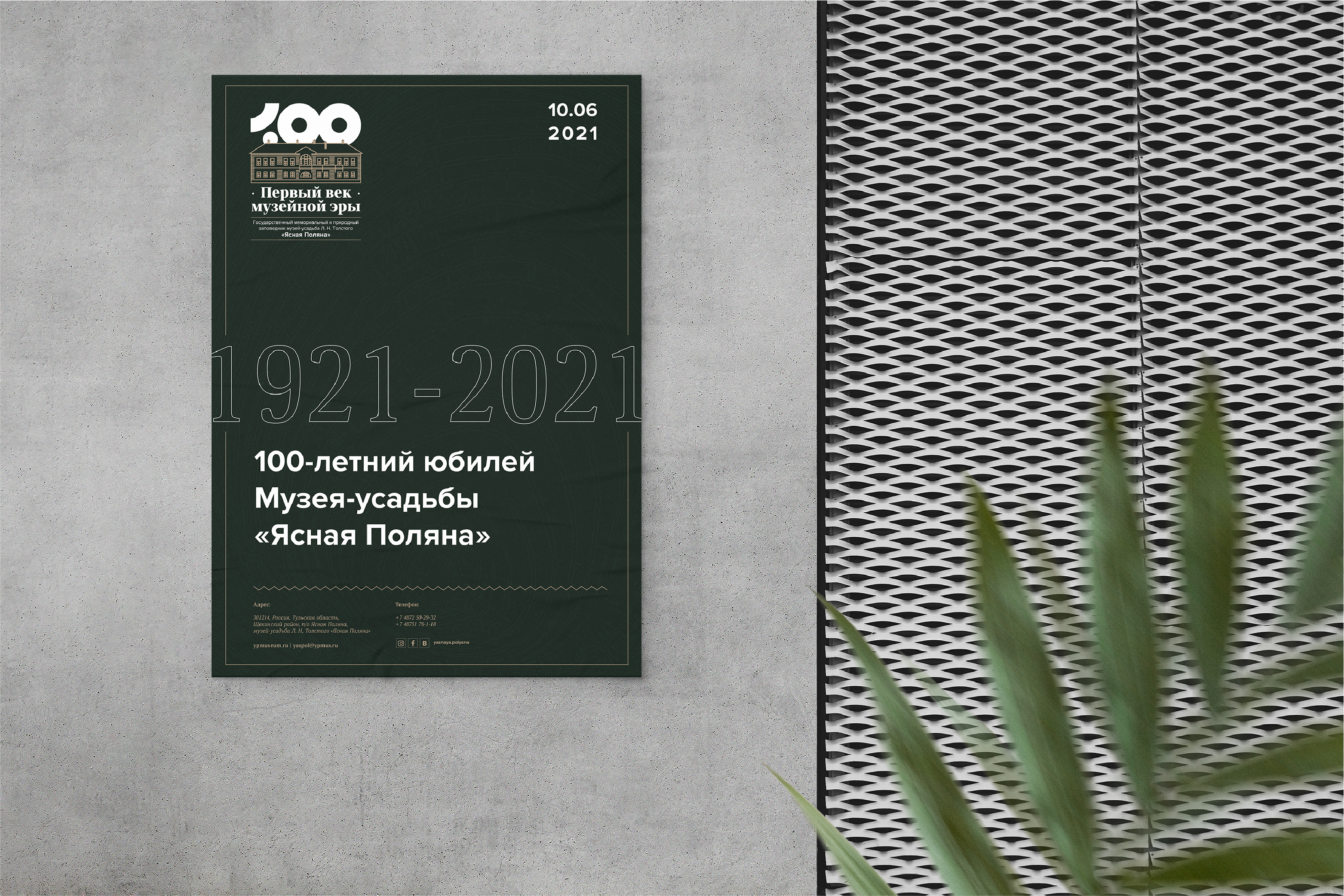 Юбилейная айдентика для Ясной Поляны — Изображение №5 — Брендинг на Dprofile