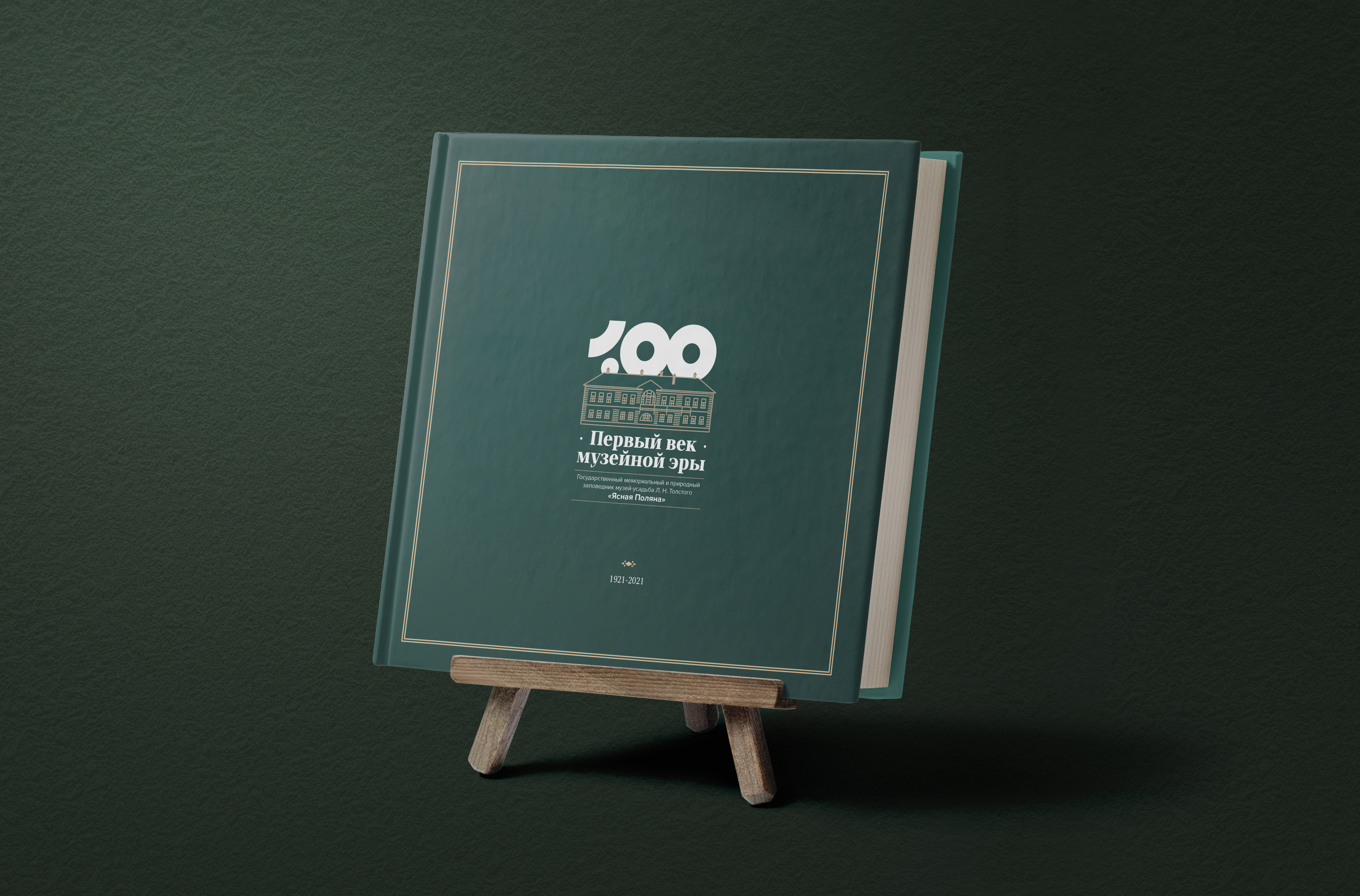 Юбилейная айдентика для Ясной Поляны — Изображение №7 — Брендинг на Dprofile