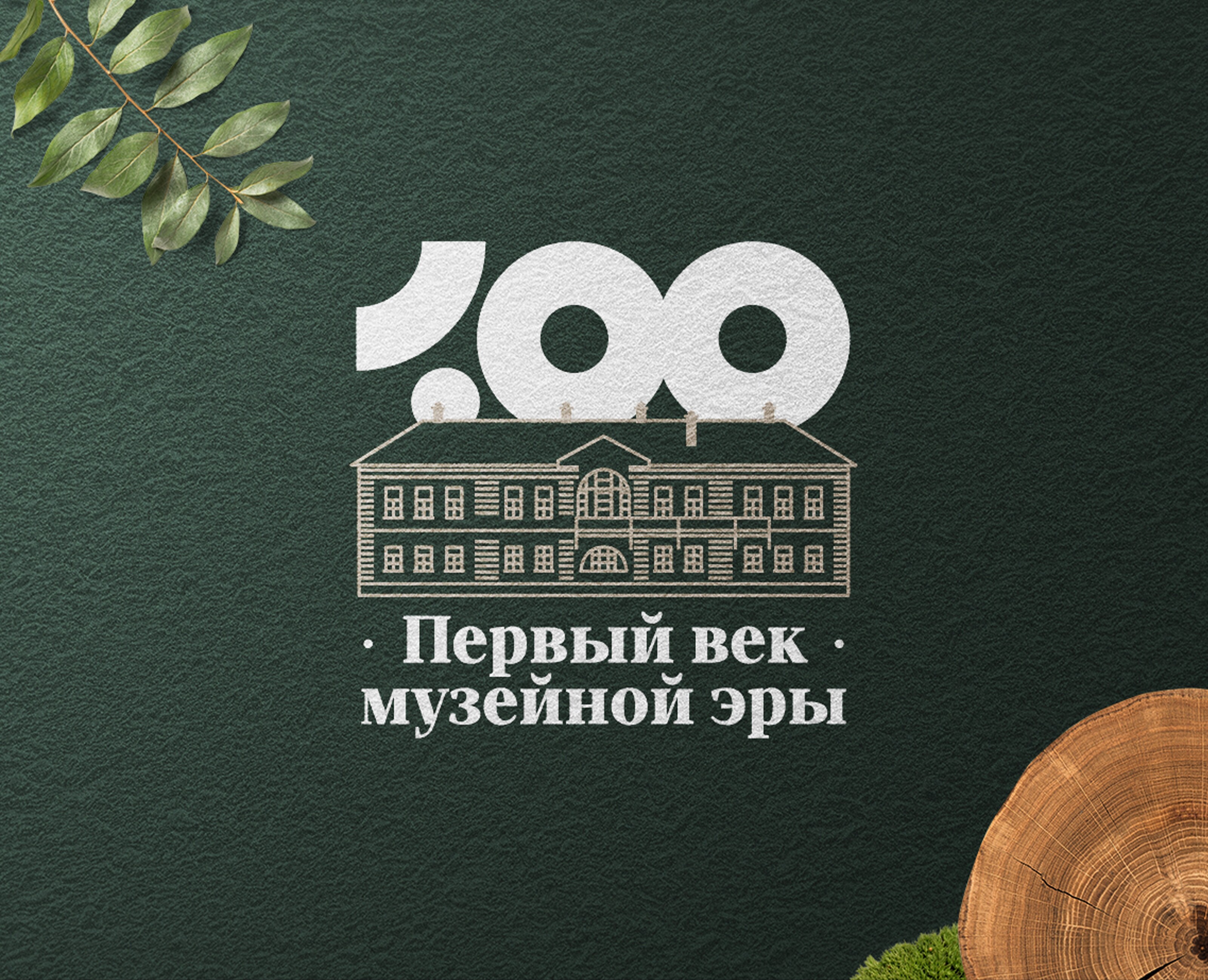 Юбилейная айдентика для Ясной Поляны — Брендинг на Dprofile