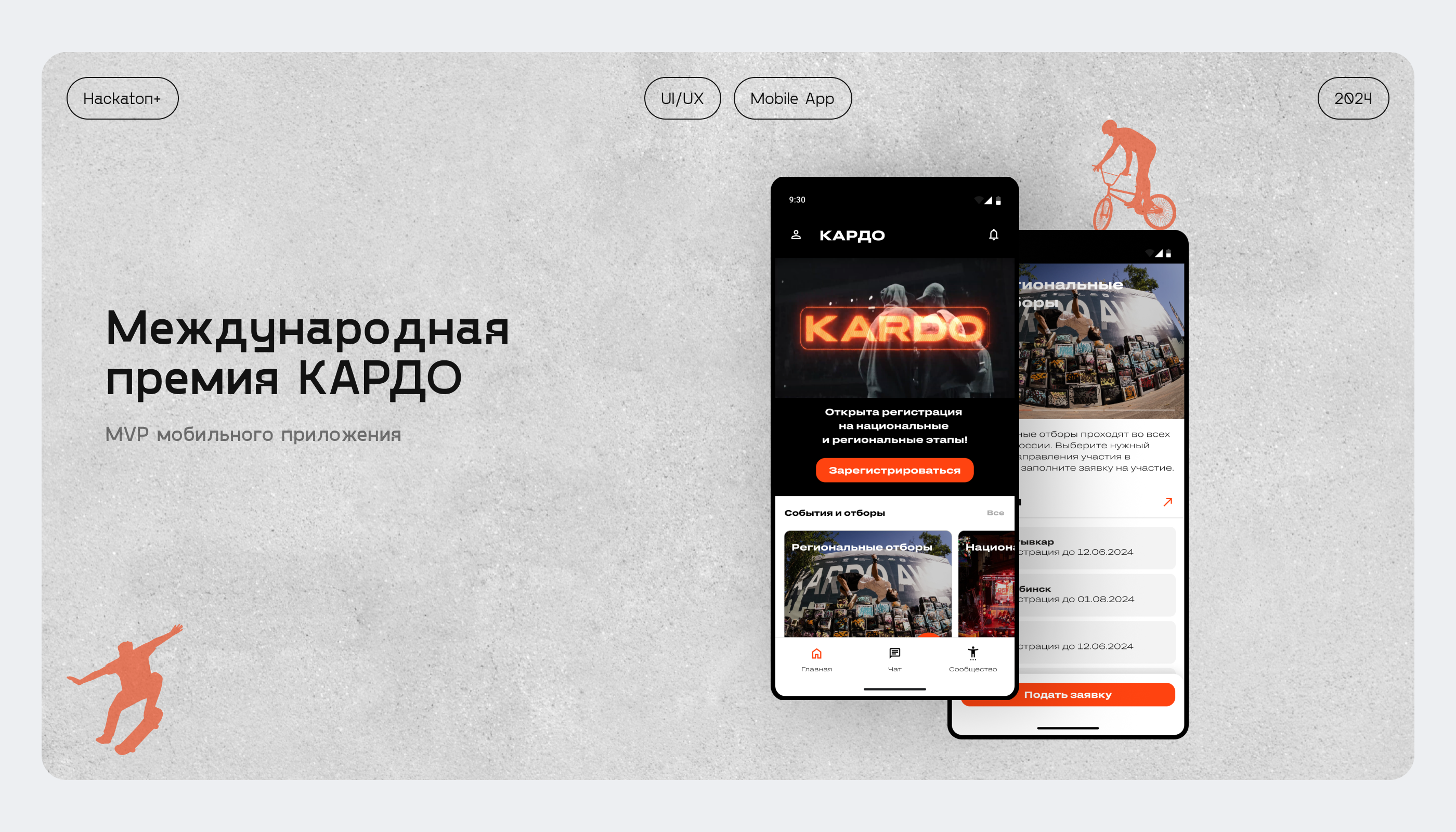 Mobile app for sport industry — Изображение №1 — Интерфейсы на Dprofile