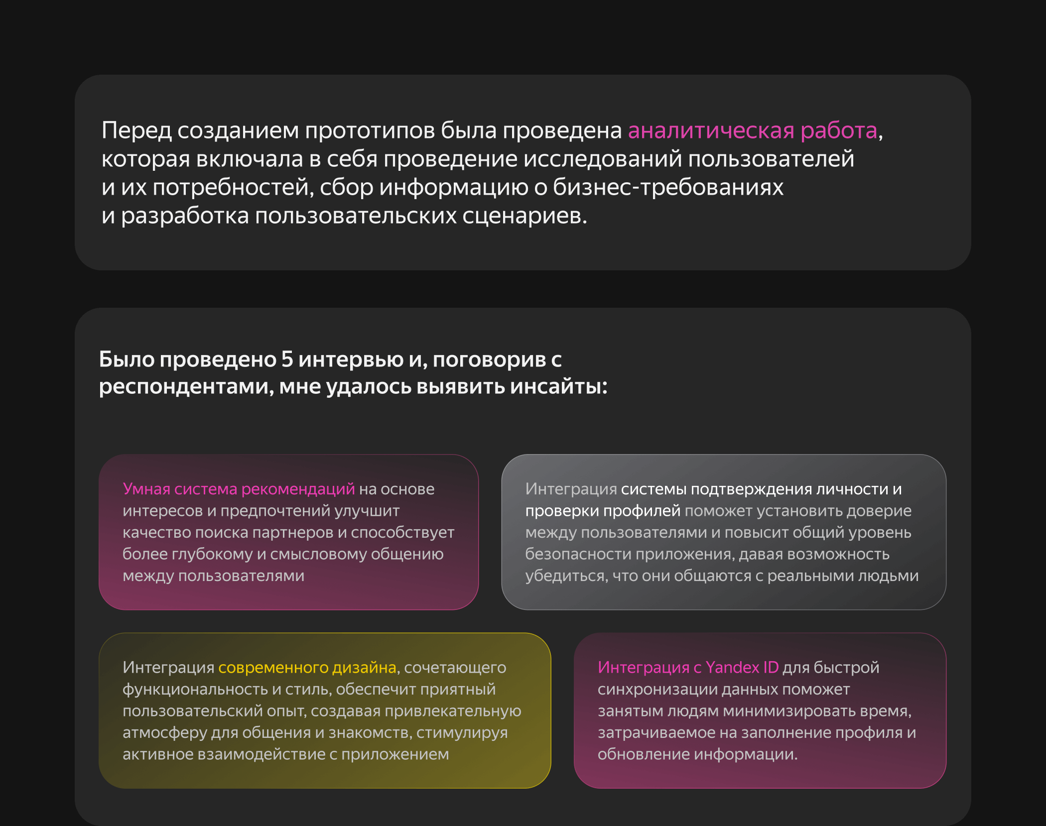 Сервис знакомств Яндекс Мэтч | Тестовое задание — Изображение №5 — Интерфейсы на Dprofile