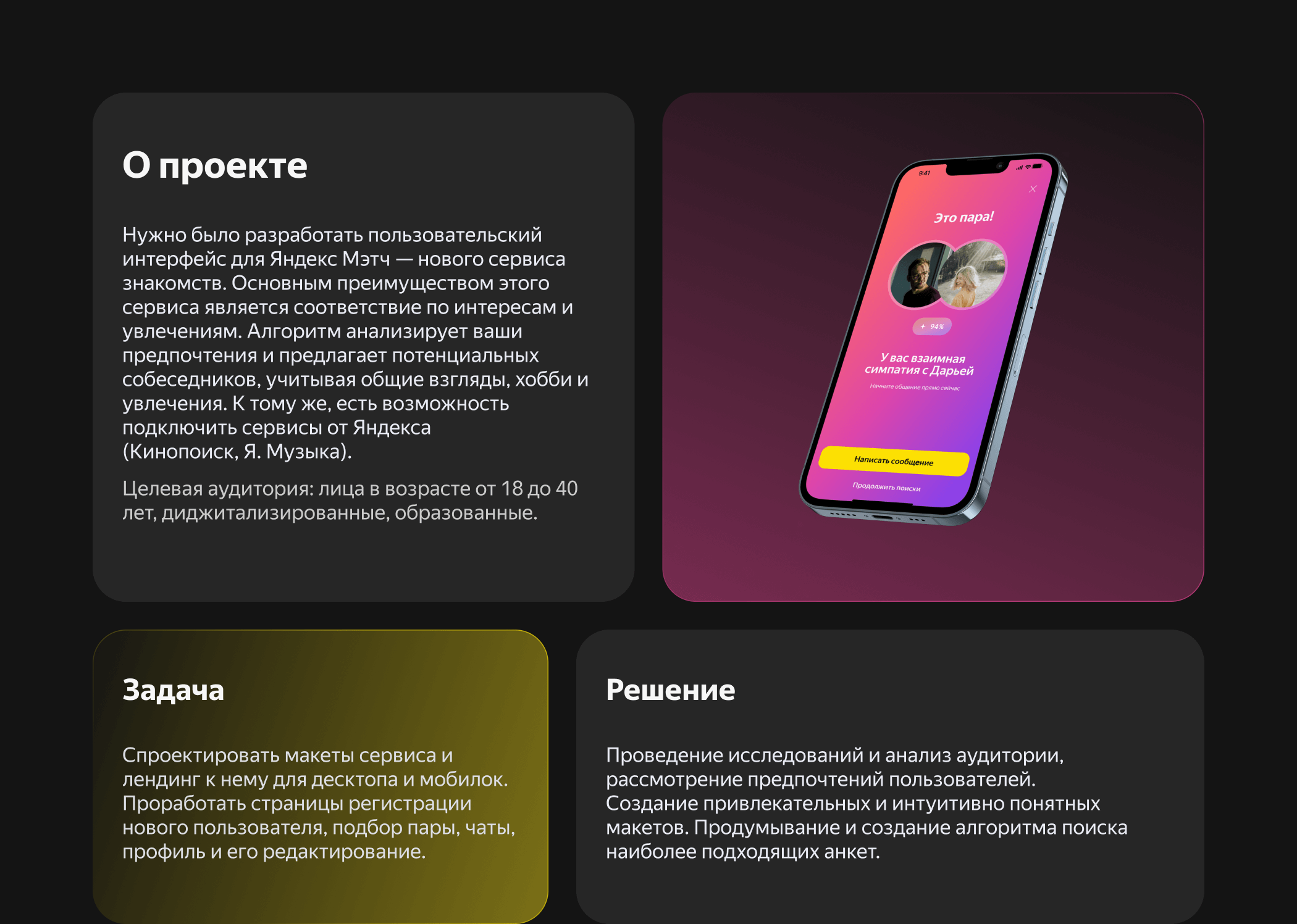 Сервис знакомств Яндекс Мэтч | Тестовое задание — Изображение №4 — Интерфейсы на Dprofile