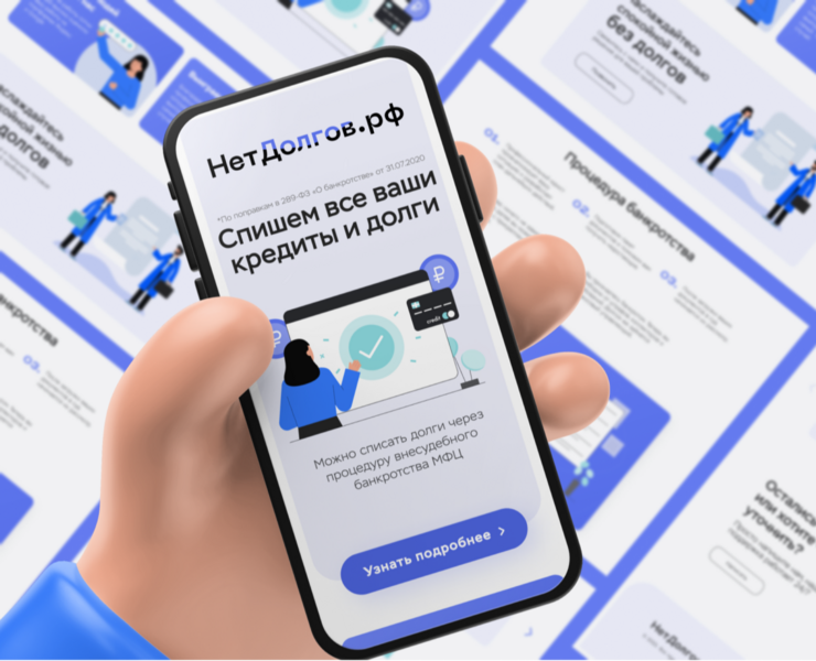 НетДолгов | Дизайн сайта юридической компании — Интерфейсы на Dprofile