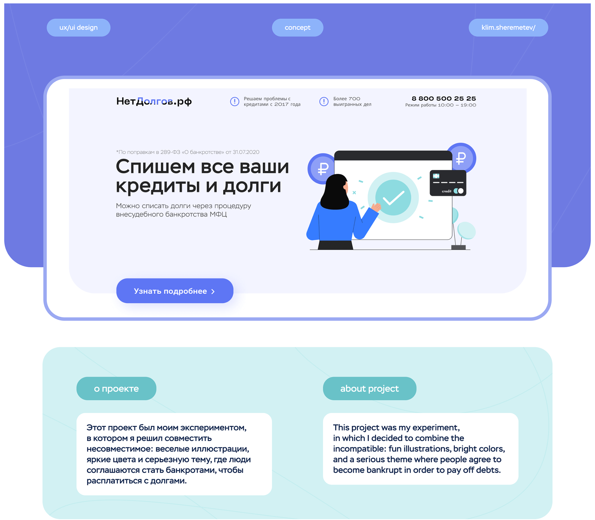 НетДолгов | Дизайн сайта юридической компании — Изображение №1 — Интерфейсы на Dprofile