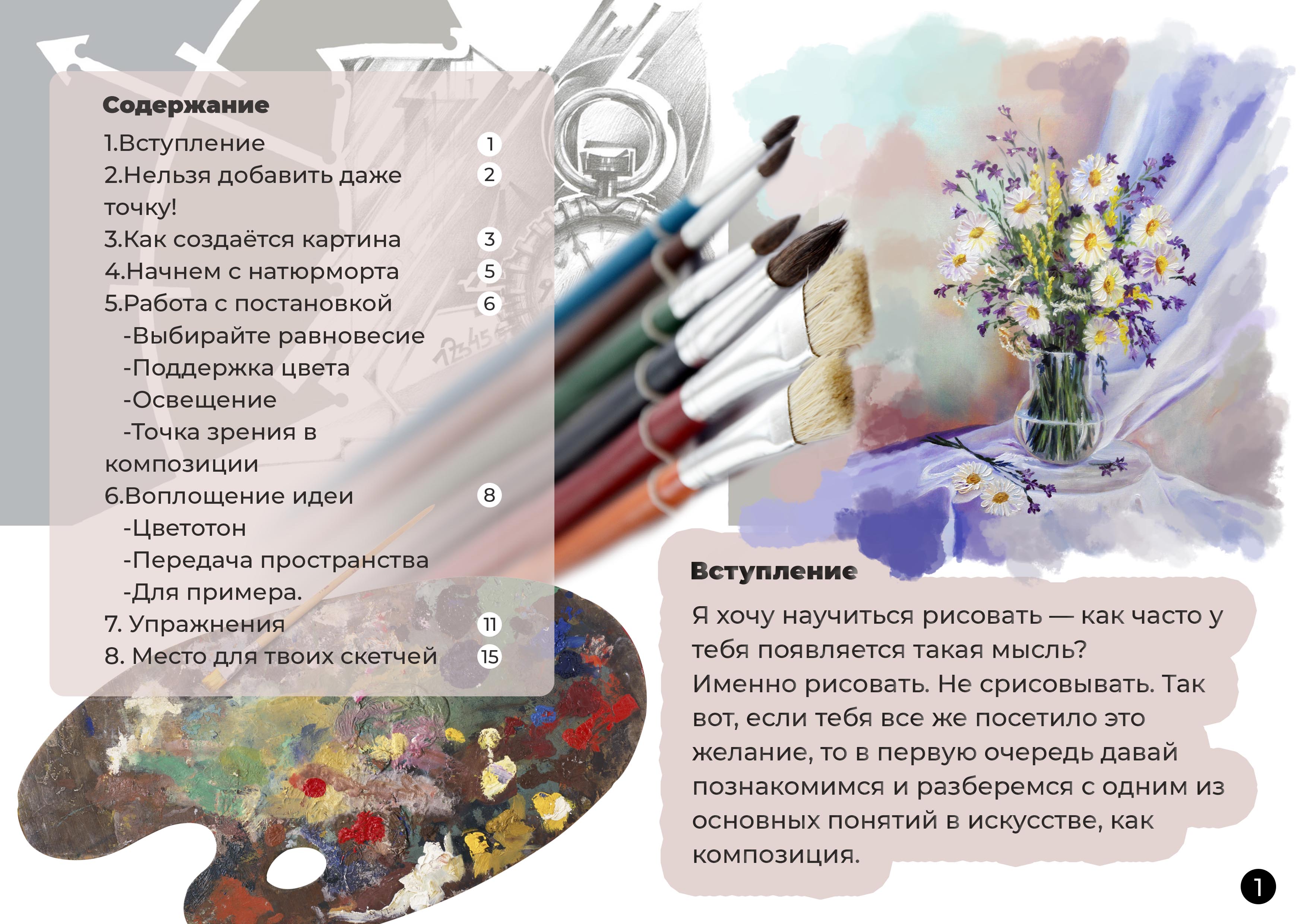 «Композиционное решение или секреты удачной картины» — Изображение №3 — Графика на Dprofile