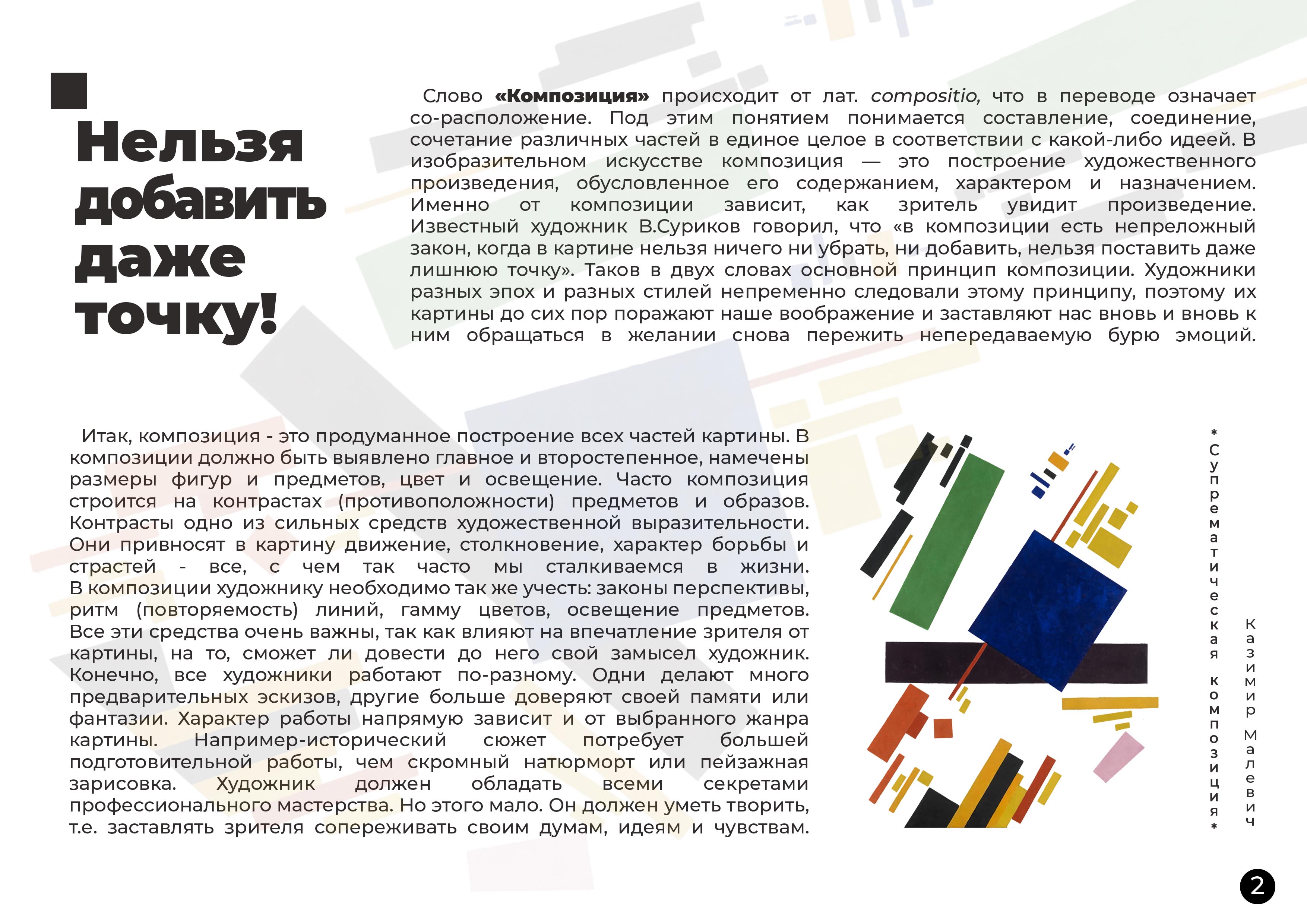 «Композиционное решение или секреты удачной картины» — Изображение №4 — Графика на Dprofile