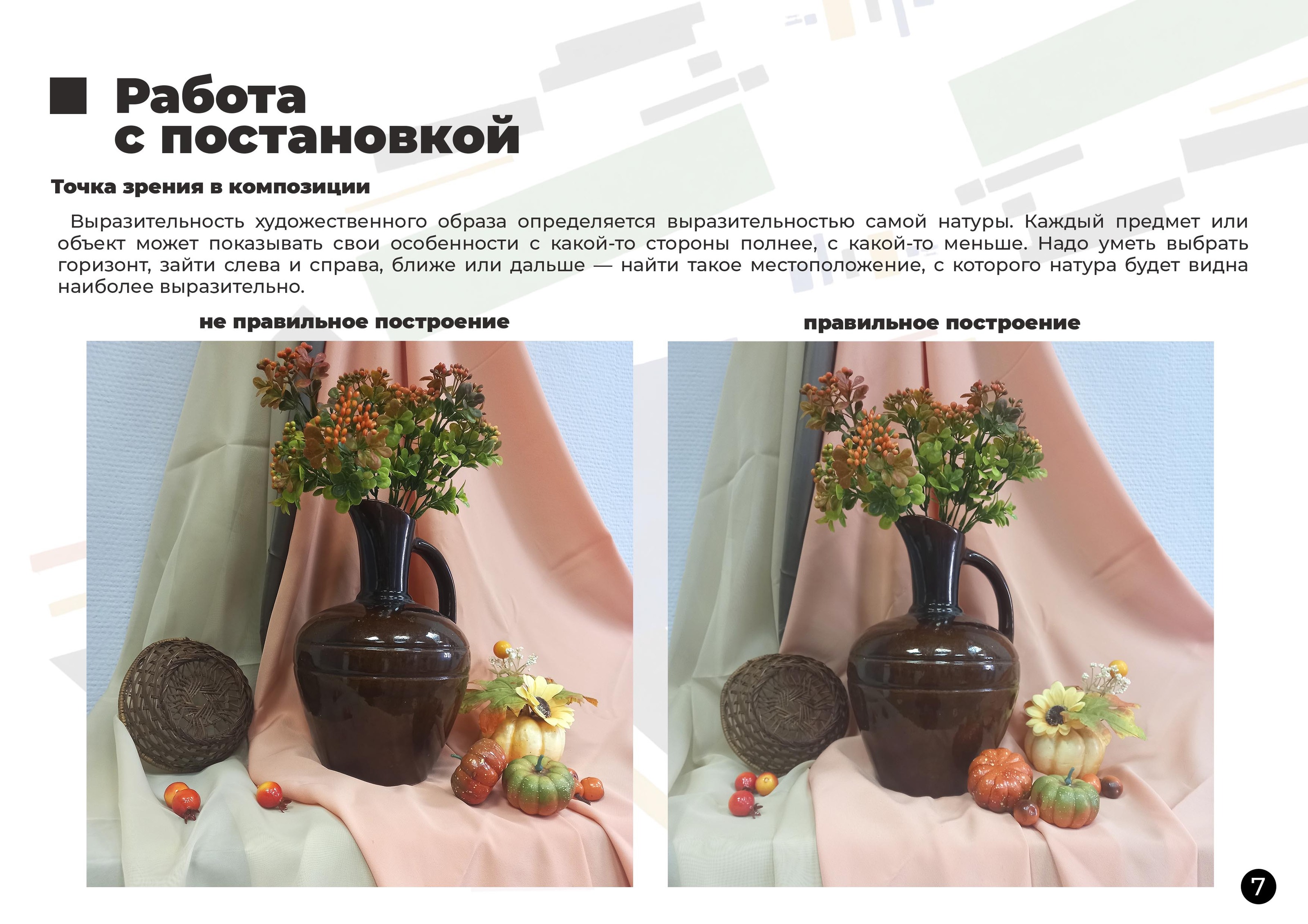 «Композиционное решение или секреты удачной картины» — Изображение №6 — Графика на Dprofile