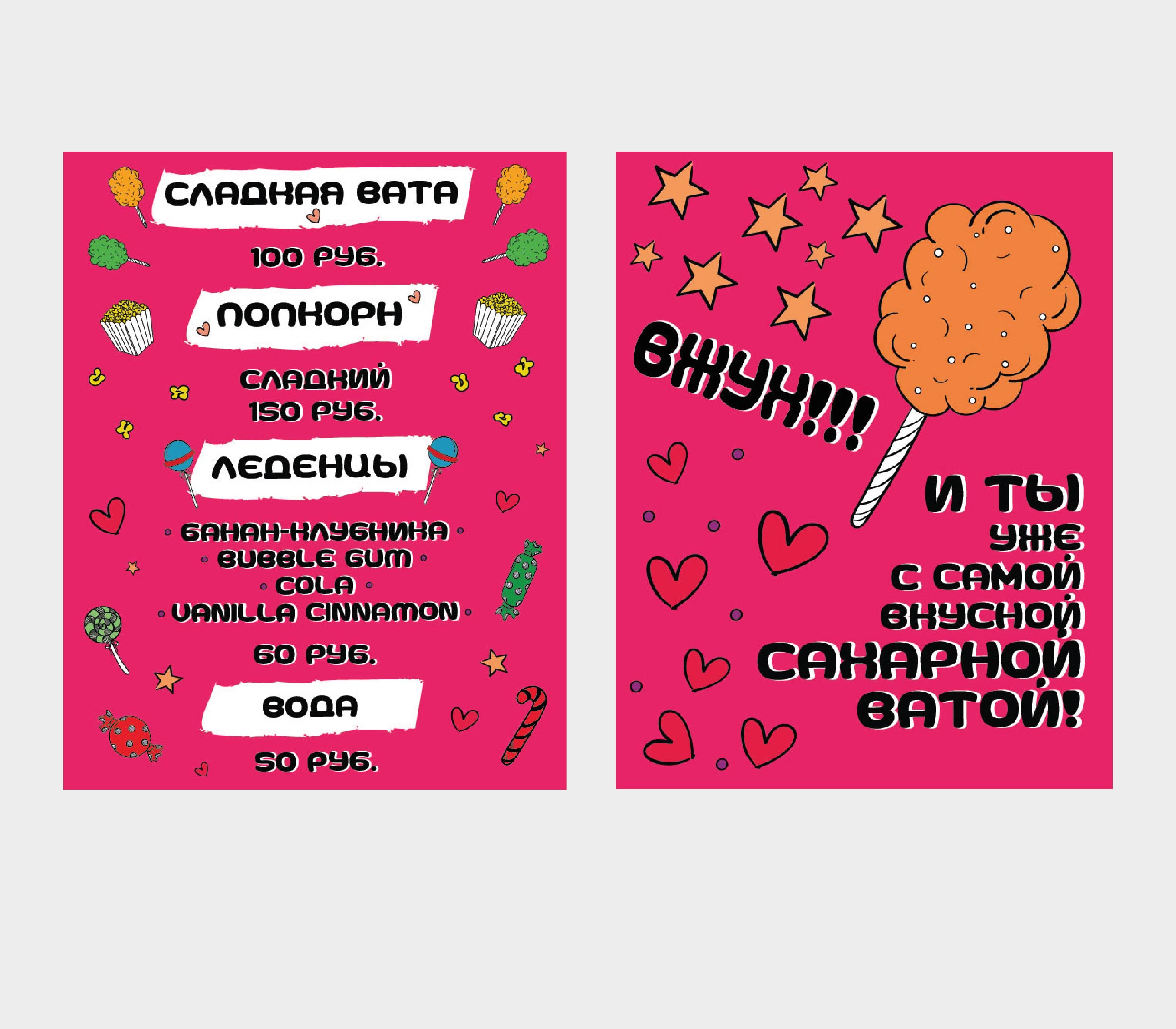 Сладкая вата — Изображение №6 — Брендинг, Графика на Dprofile