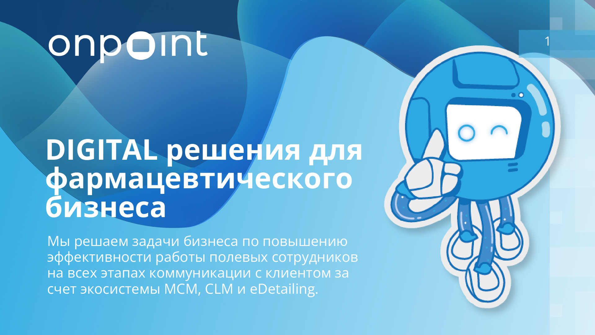 Презентация для Onpoint — Изображение №2 — Брендинг, Графика на Dprofile