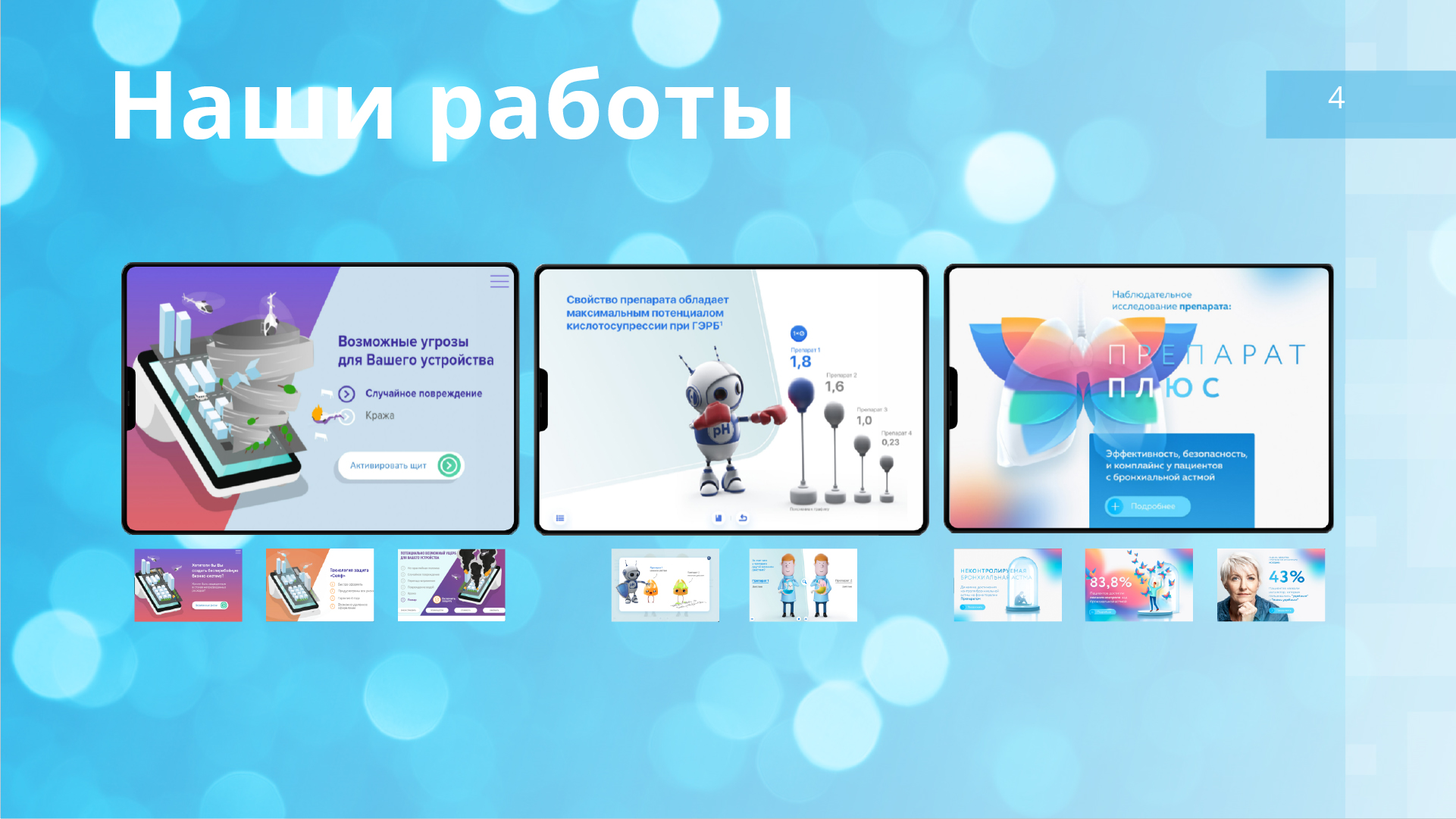 Презентация для Onpoint — Изображение №8 — Брендинг, Графика на Dprofile