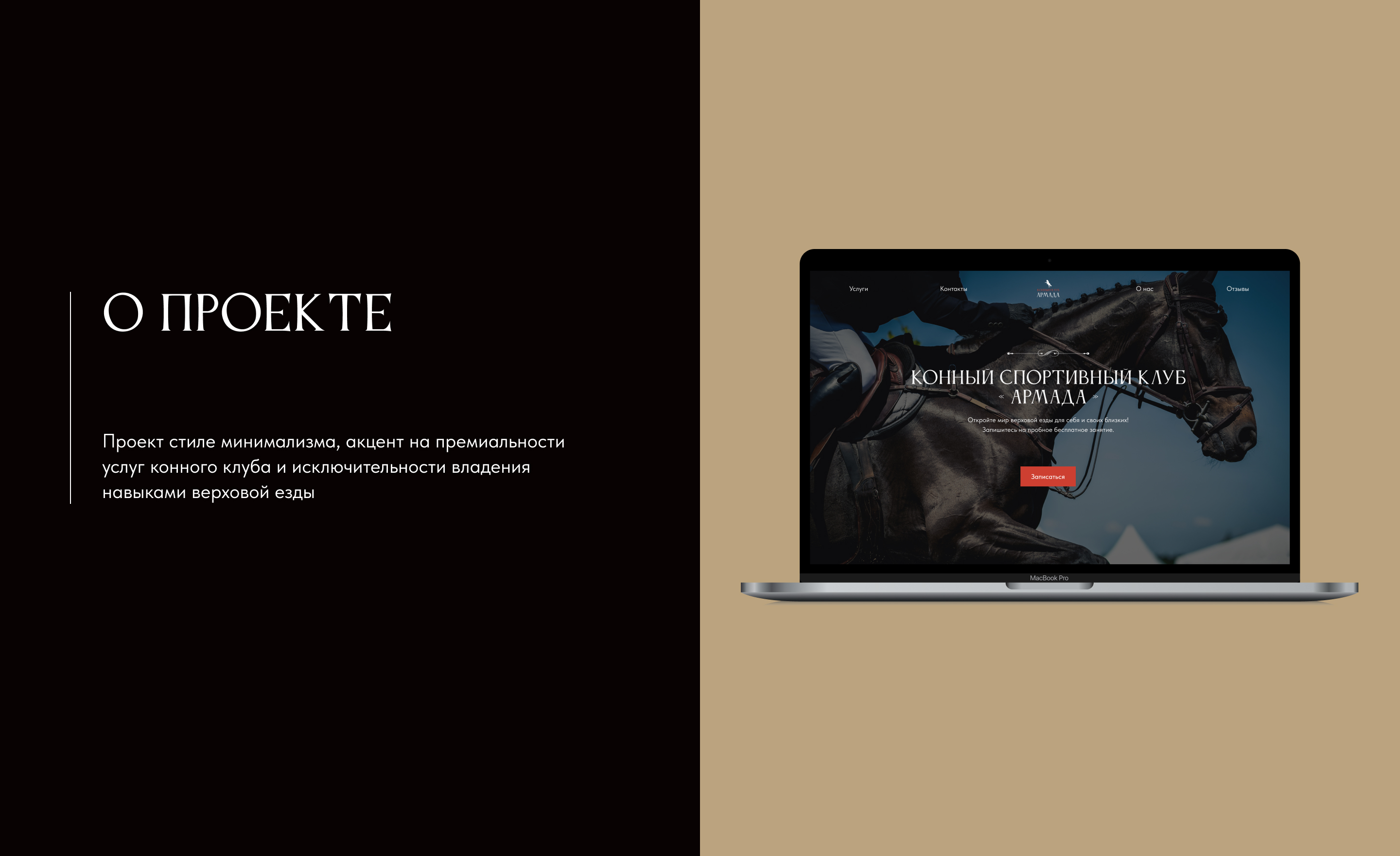 Сайт для конного клуба — Изображение №2 — Интерфейсы на Dprofile