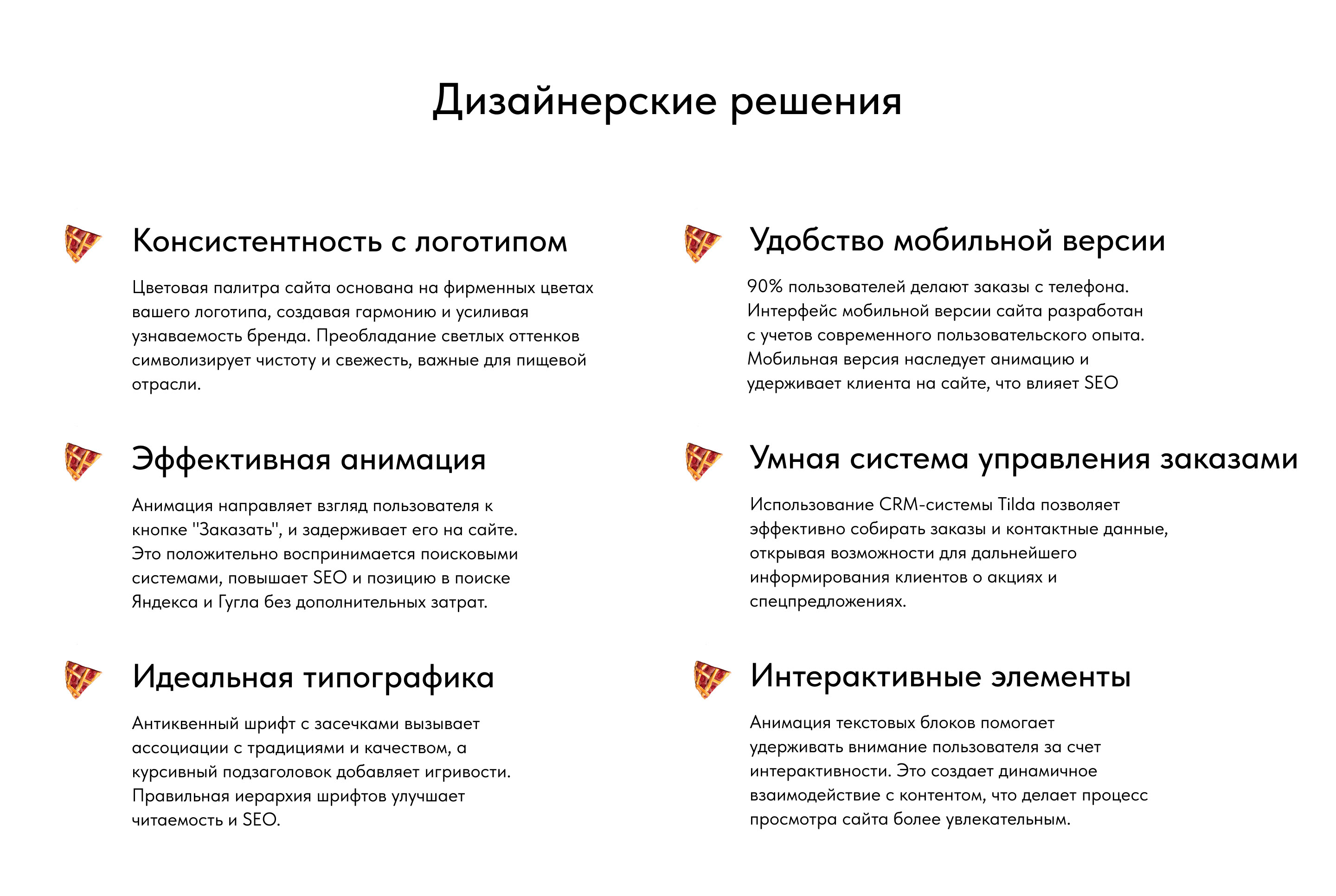 Интернет-Магазин на Tilda (Сайт Пекарни) — Изображение №5 — Интерфейсы, Анимация на Dprofile