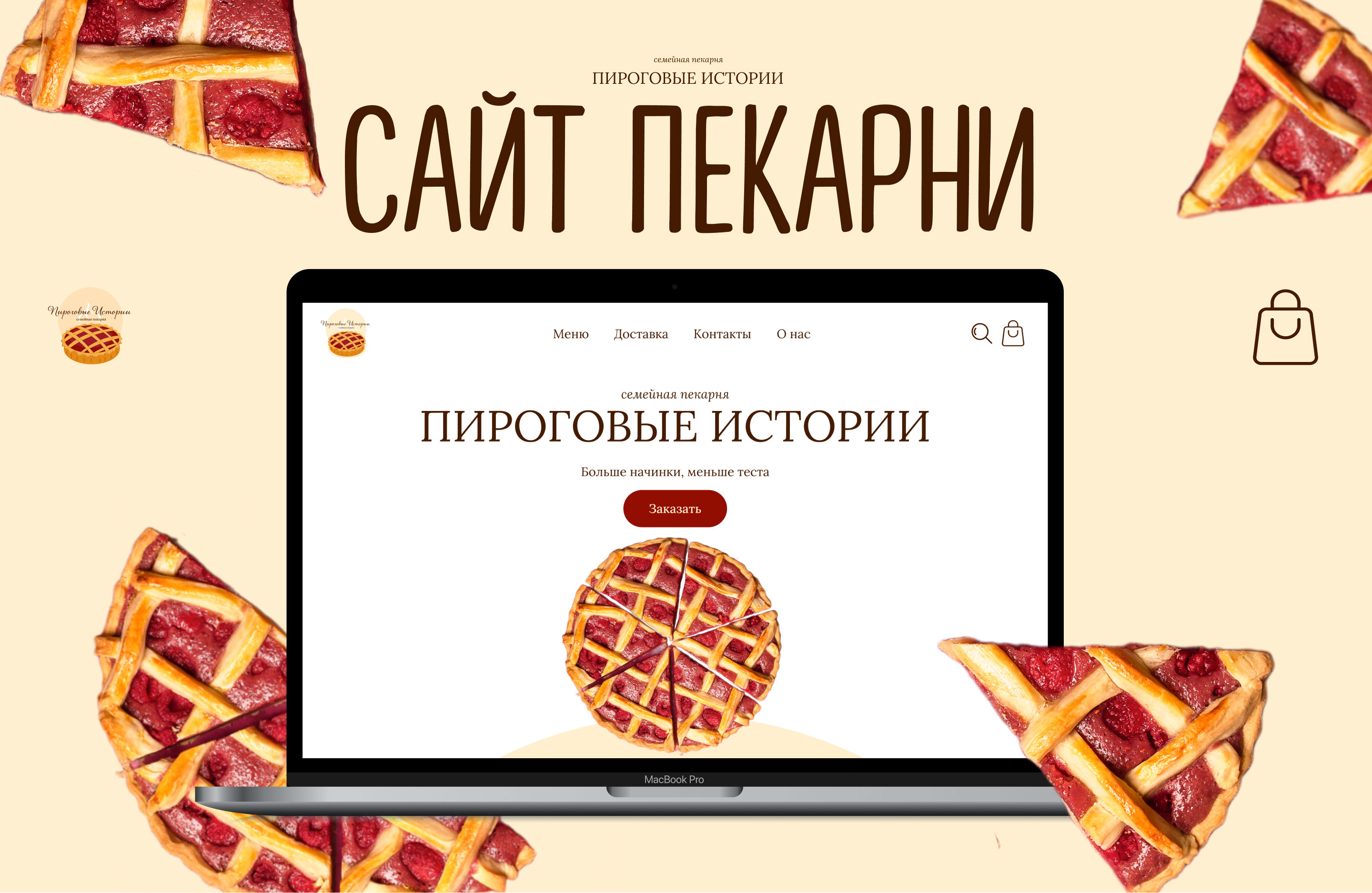 Интернет-Магазин на Tilda (Сайт Пекарни) — Изображение №1 — Интерфейсы, Анимация на Dprofile