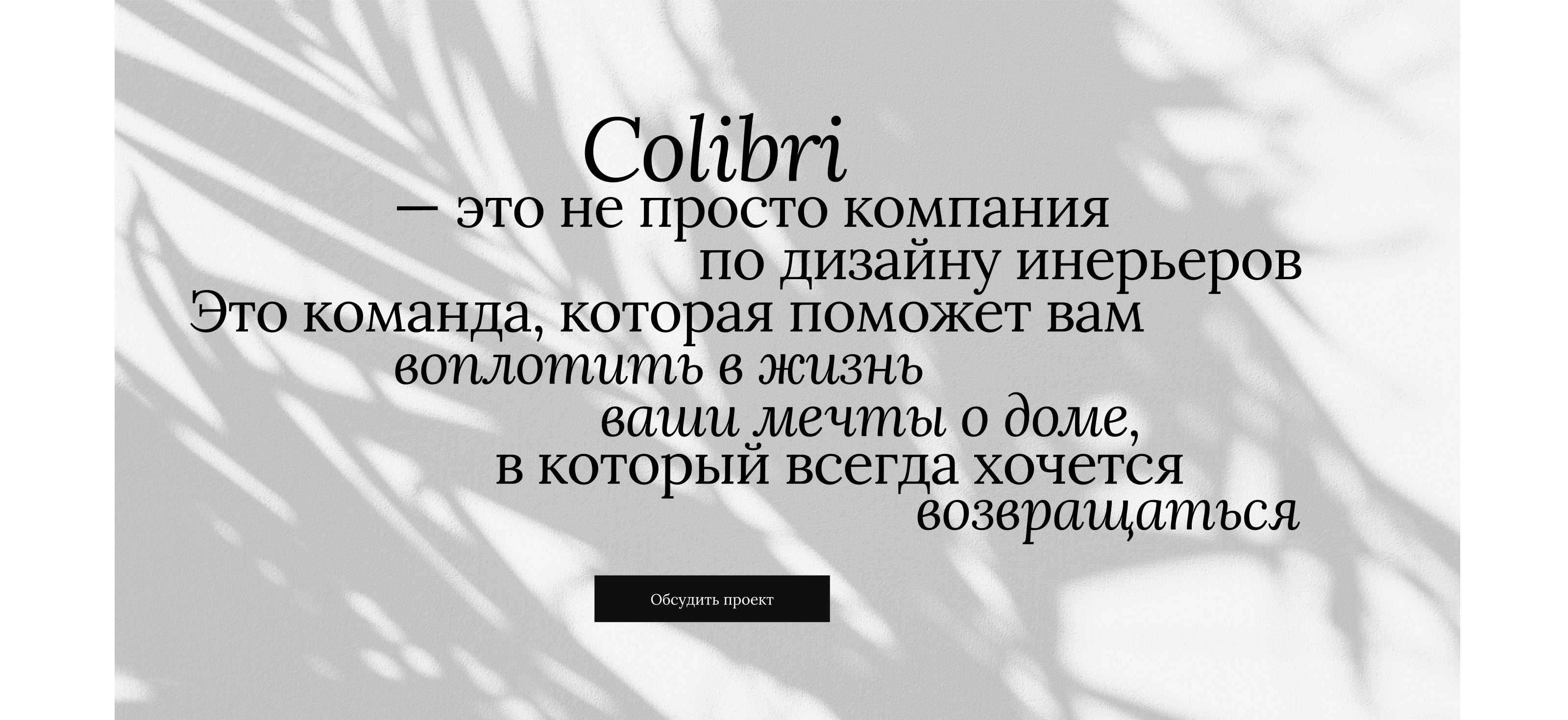 Сайт для студии дизайна интерьеров Colibri — Изображение №8 — Интерфейсы, Маркетинг на Dprofile