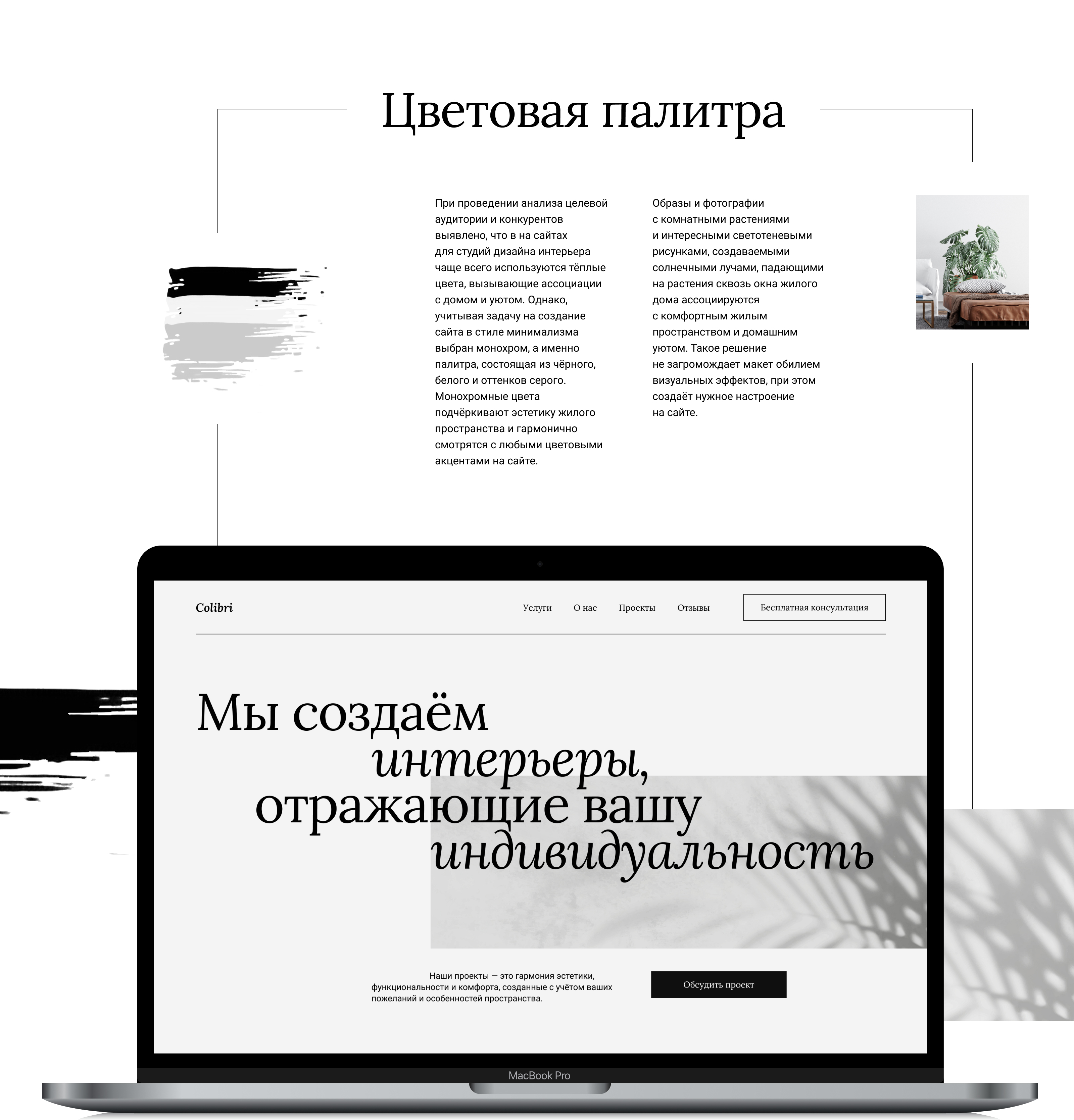 Сайт для студии дизайна интерьеров Colibri — Изображение №3 — Интерфейсы, Маркетинг на Dprofile