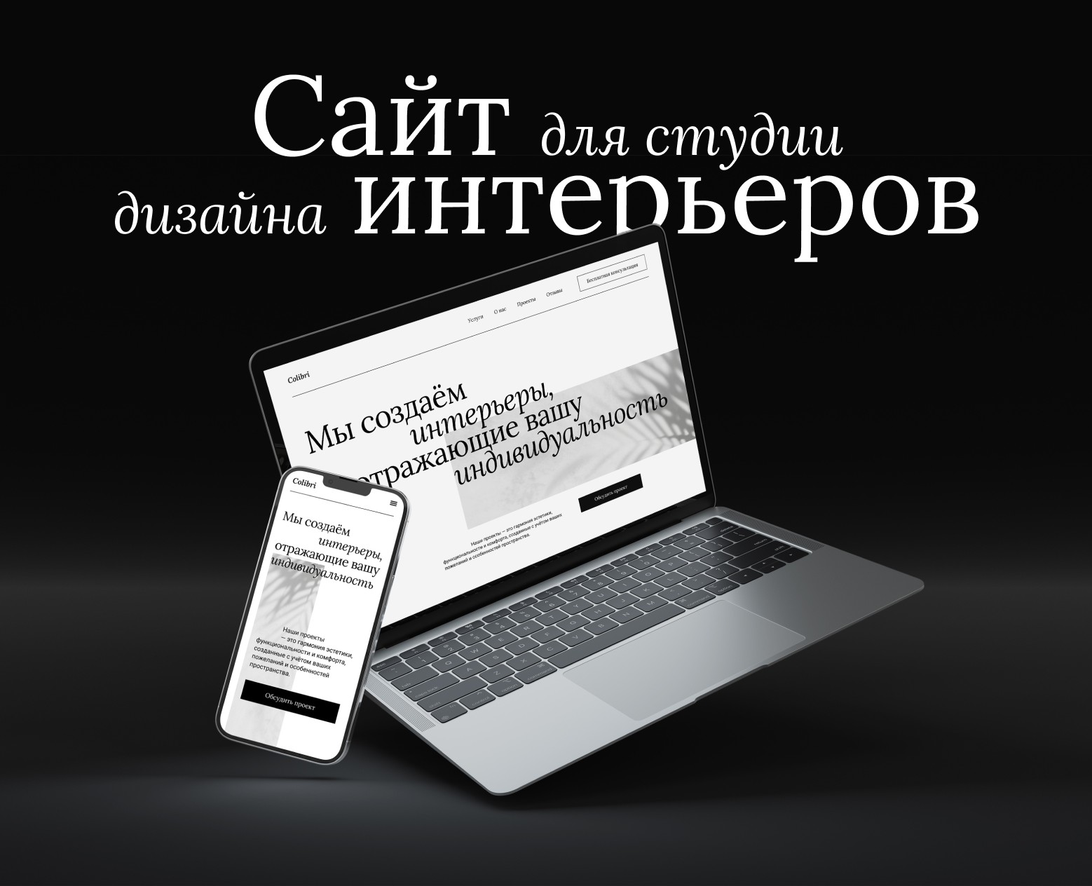Сайт для студии дизайна интерьеров Colibri — Интерфейсы, Маркетинг на Dprofile