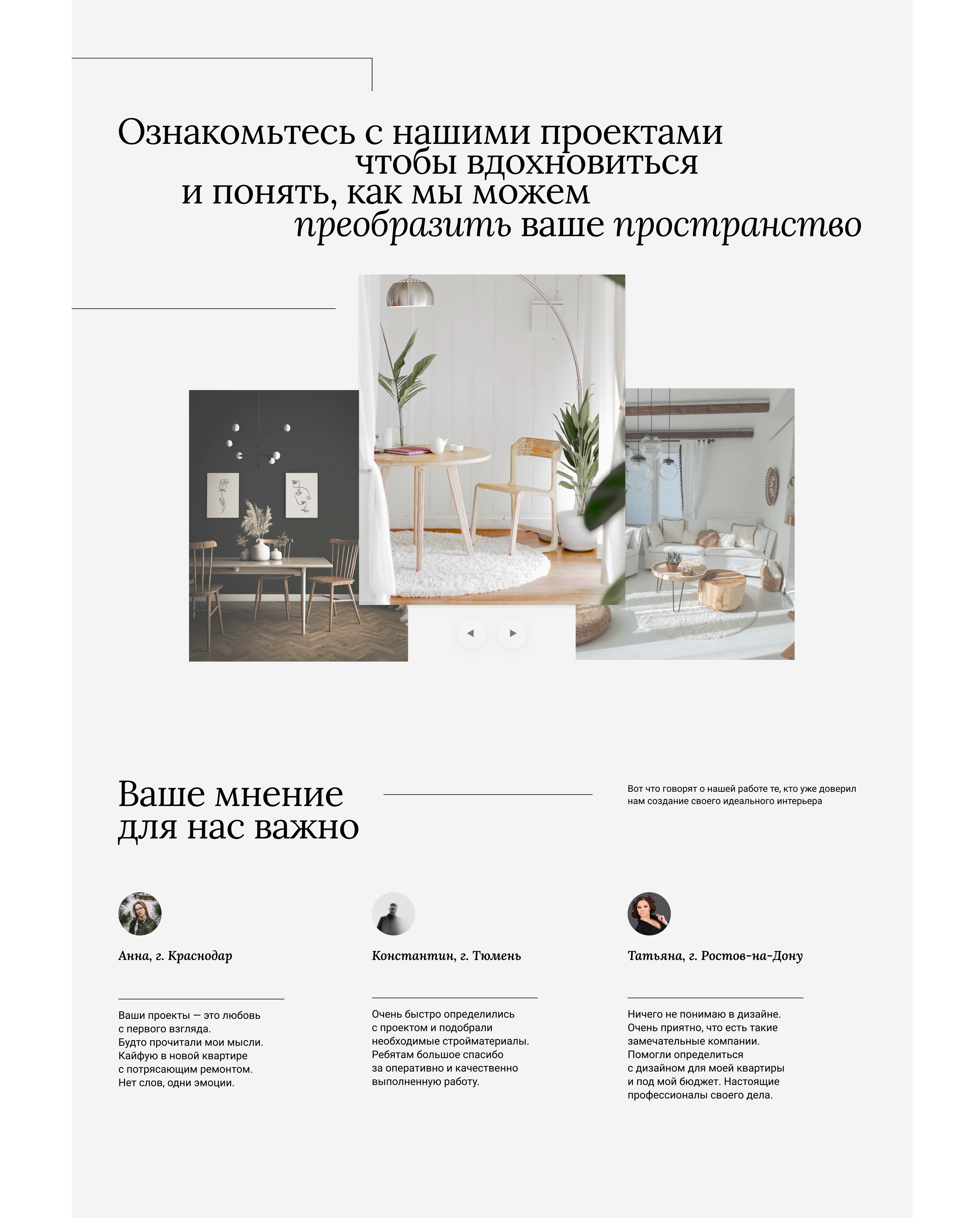 Сайт для студии дизайна интерьеров Colibri — Изображение №7 — Интерфейсы, Маркетинг на Dprofile