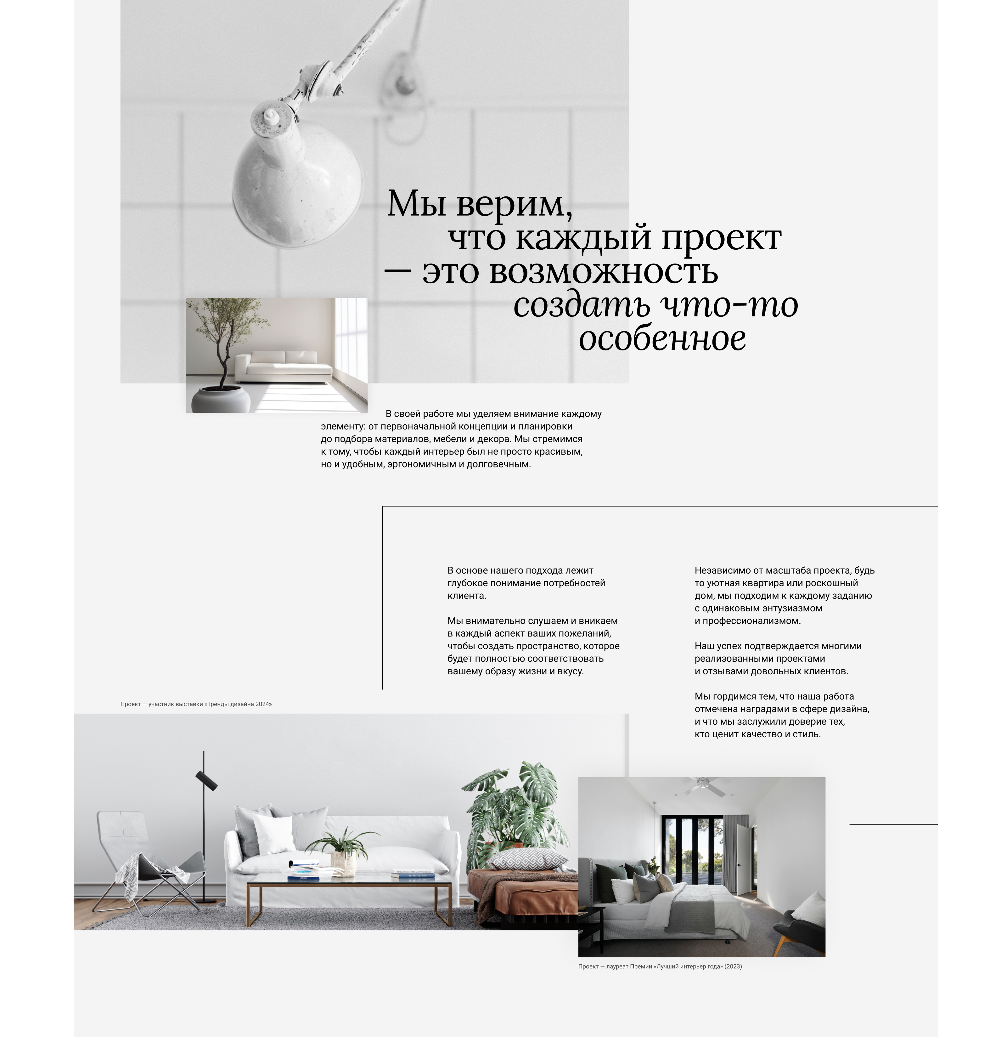 Сайт для студии дизайна интерьеров Colibri — Изображение №5 — Интерфейсы, Маркетинг на Dprofile