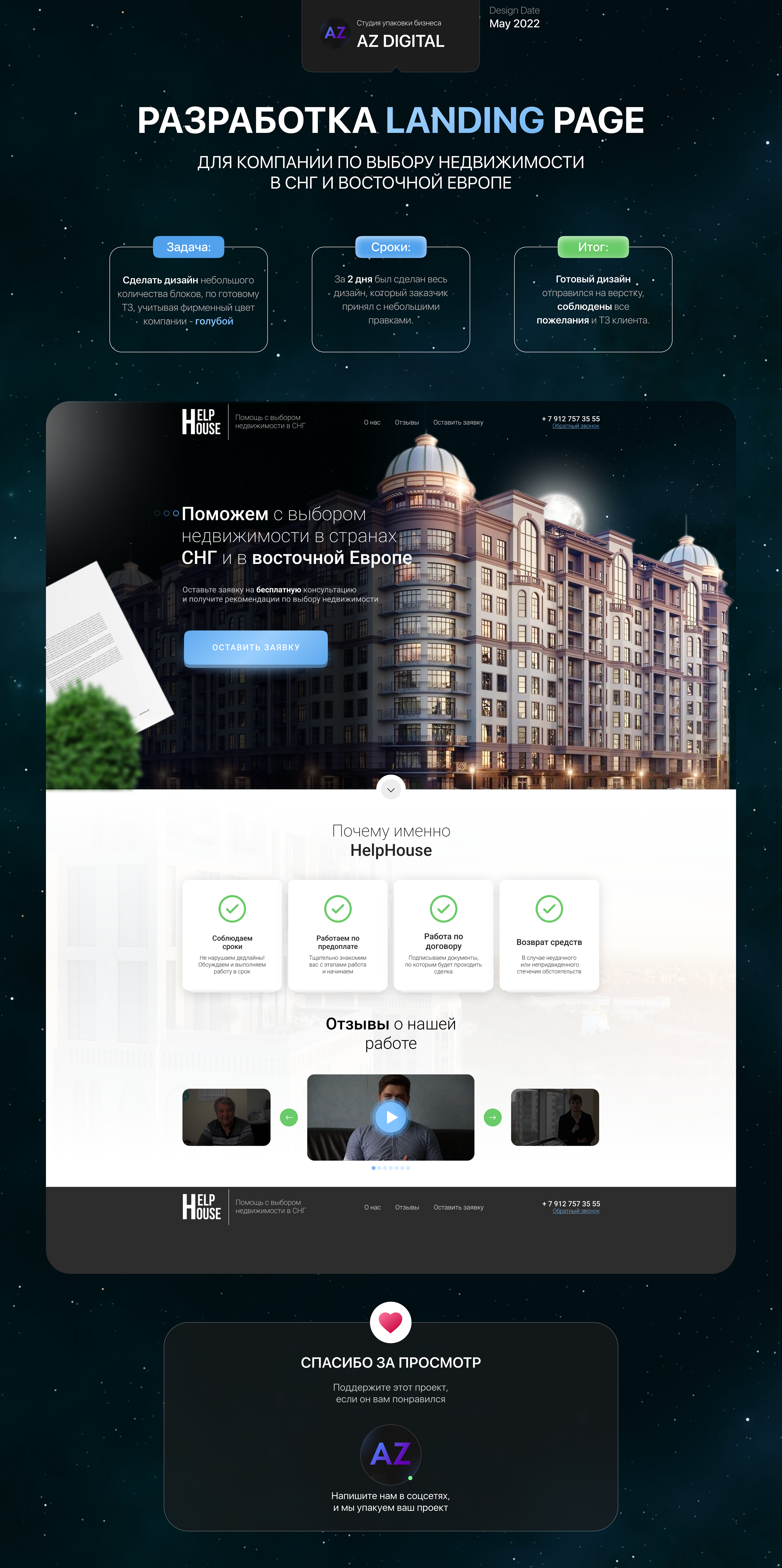 Design Landing Page - недвижимость — Изображение №1 — Интерфейсы на Dprofile