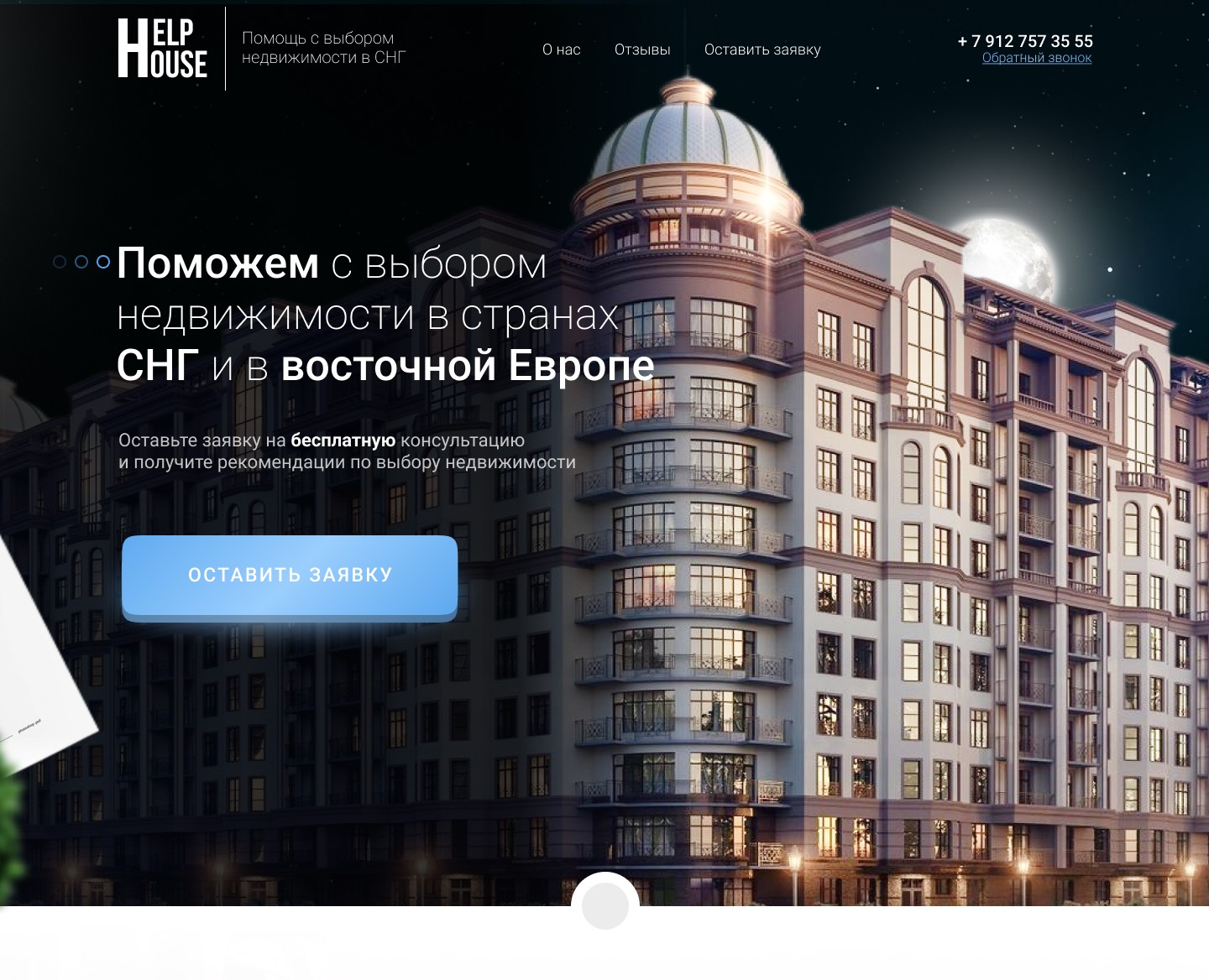 Design Landing Page - недвижимость — Интерфейсы на Dprofile