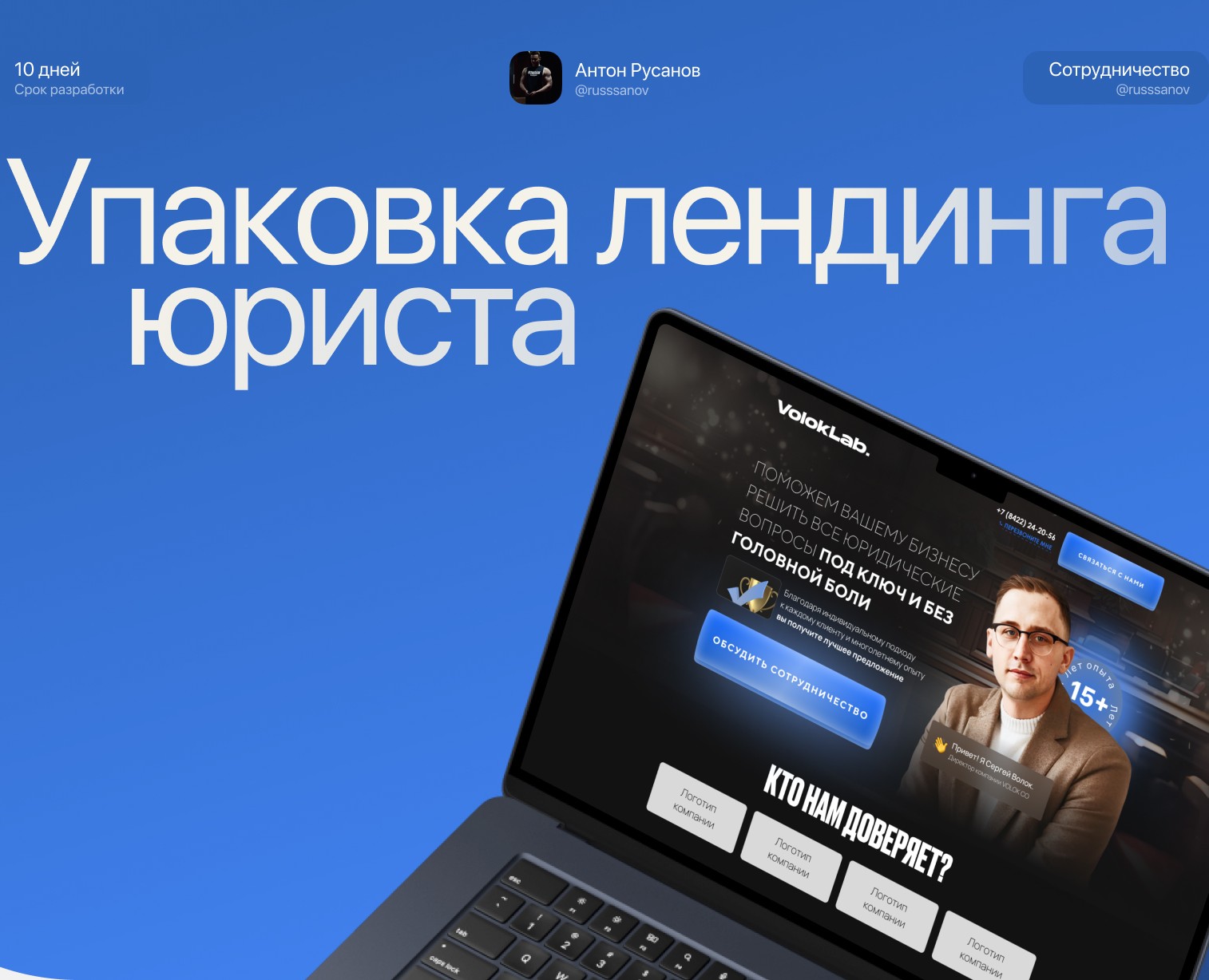 Landing for lawyer — Интерфейсы, Анимация на Dprofile