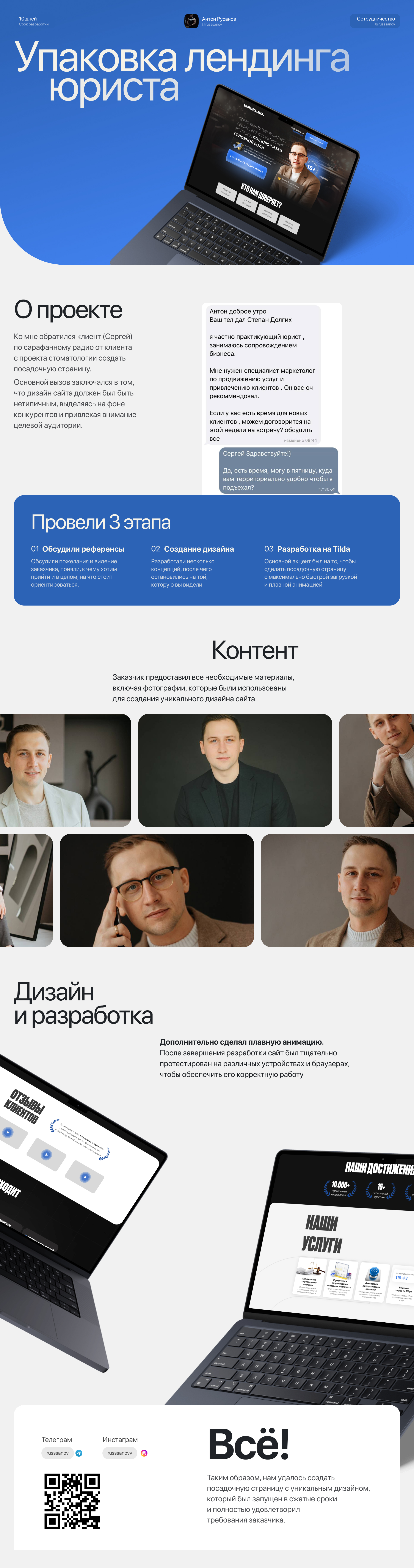 Landing for lawyer — Изображение №1 — Интерфейсы, Анимация на Dprofile