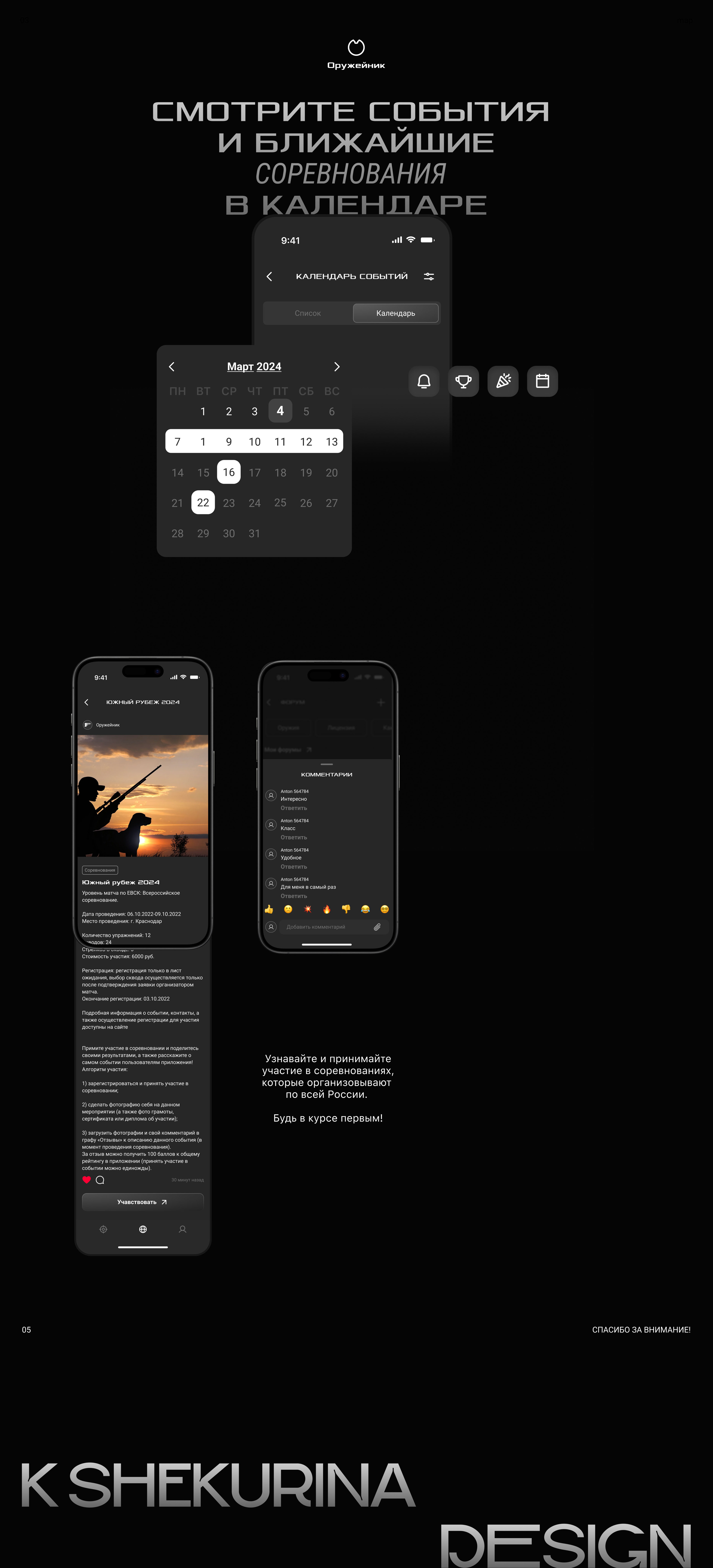 App design "Оружейник" — Изображение №8 — Интерфейсы на Dprofile