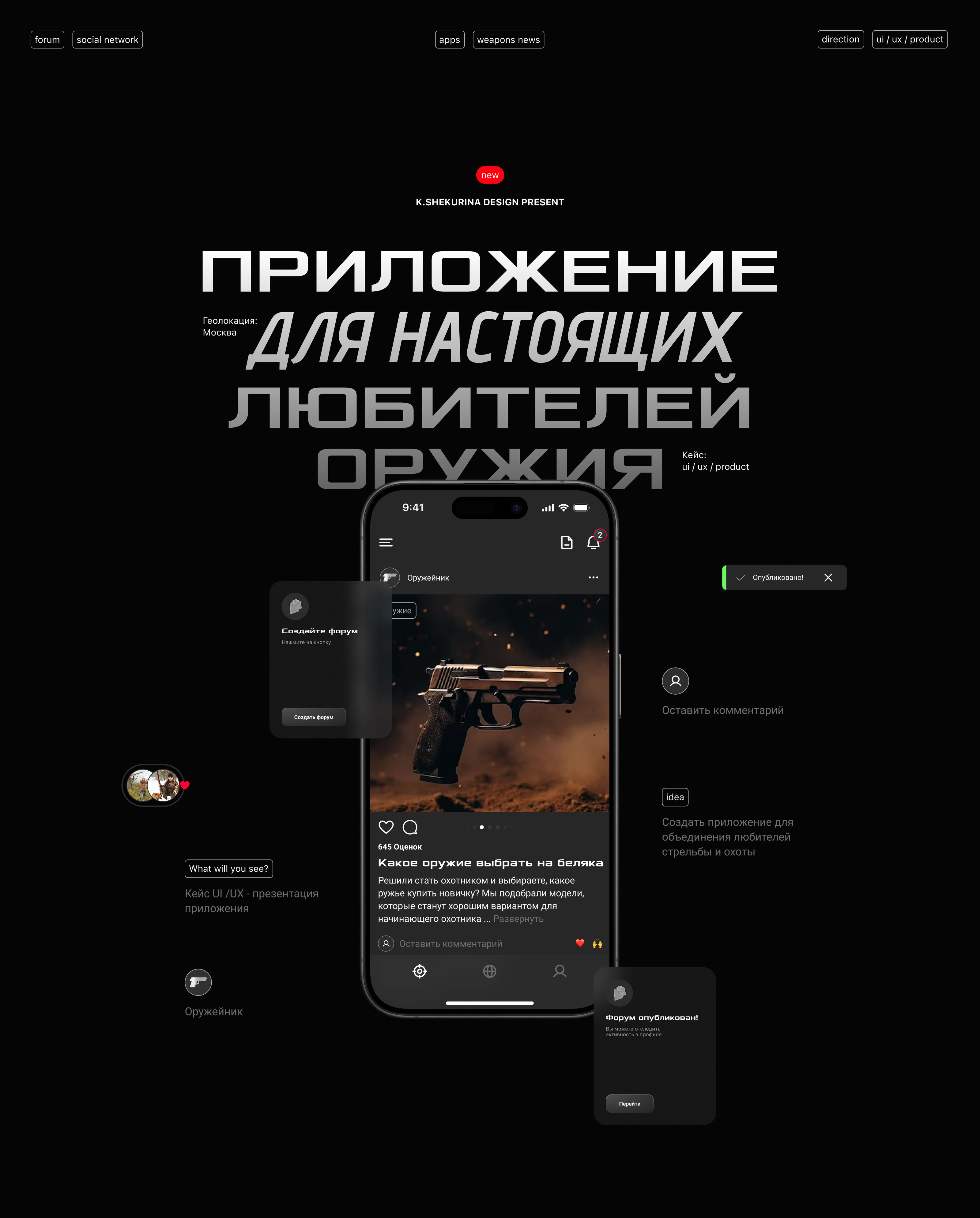 App design "Оружейник" — Изображение №1 — Интерфейсы на Dprofile