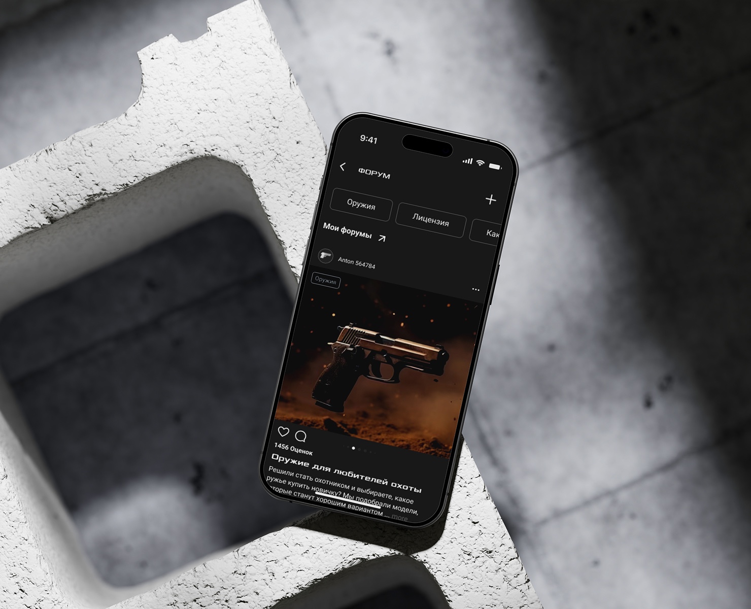 App design "Оружейник" — Интерфейсы на Dprofile