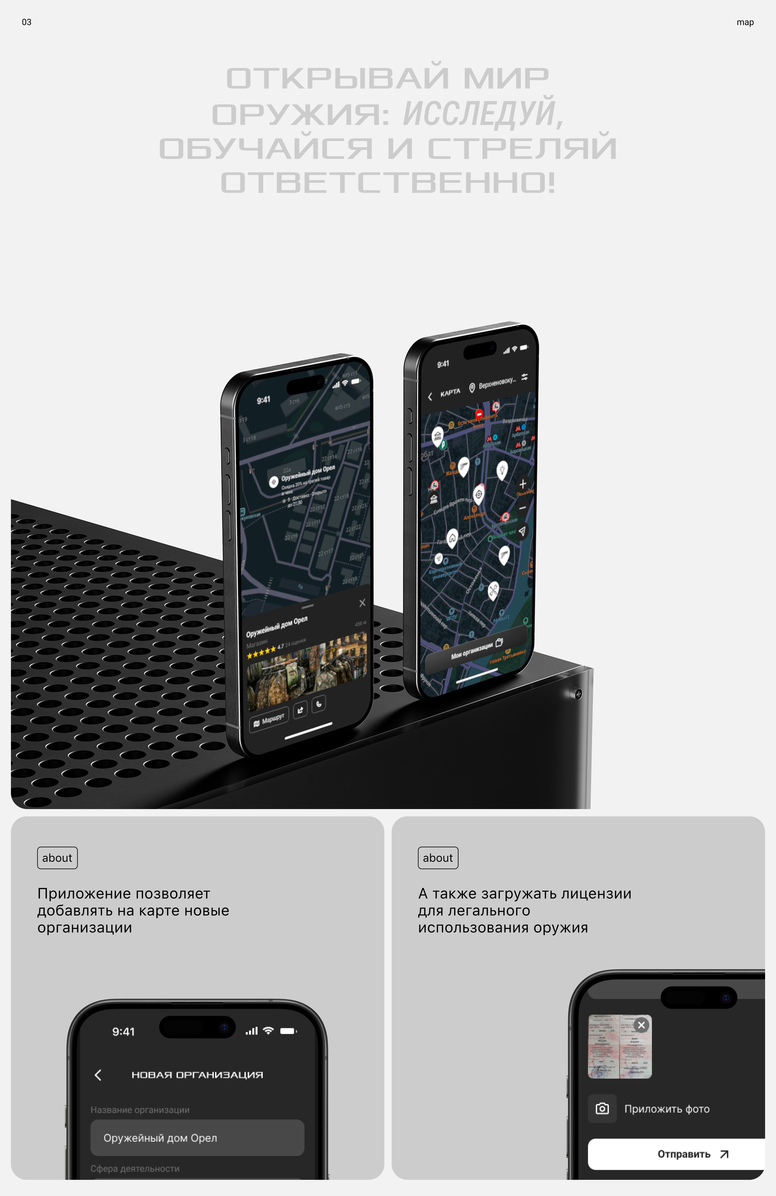 App design "Оружейник" — Изображение №7 — Интерфейсы на Dprofile