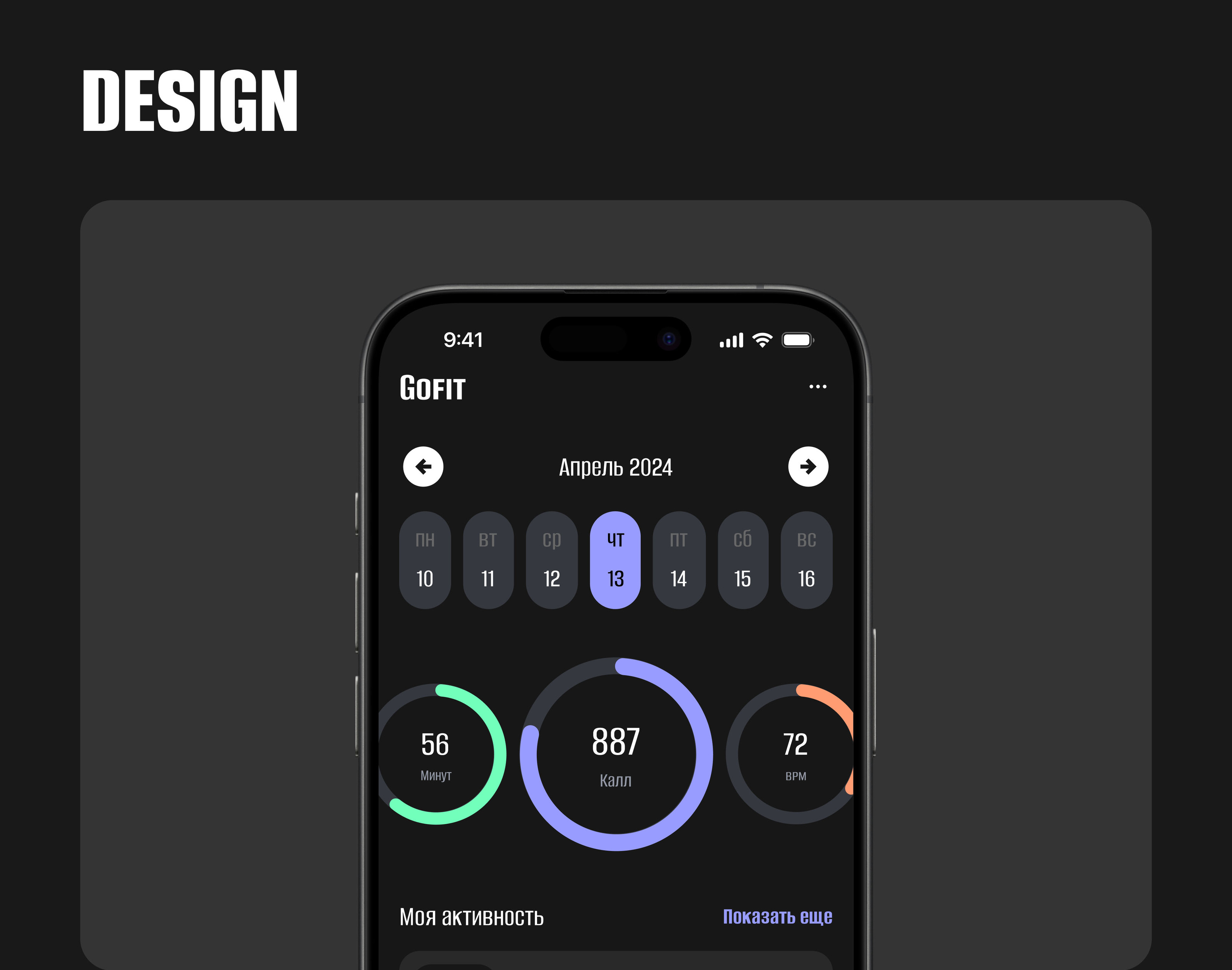 Gofit | mobile app — Изображение №13 — Интерфейсы на Dprofile
