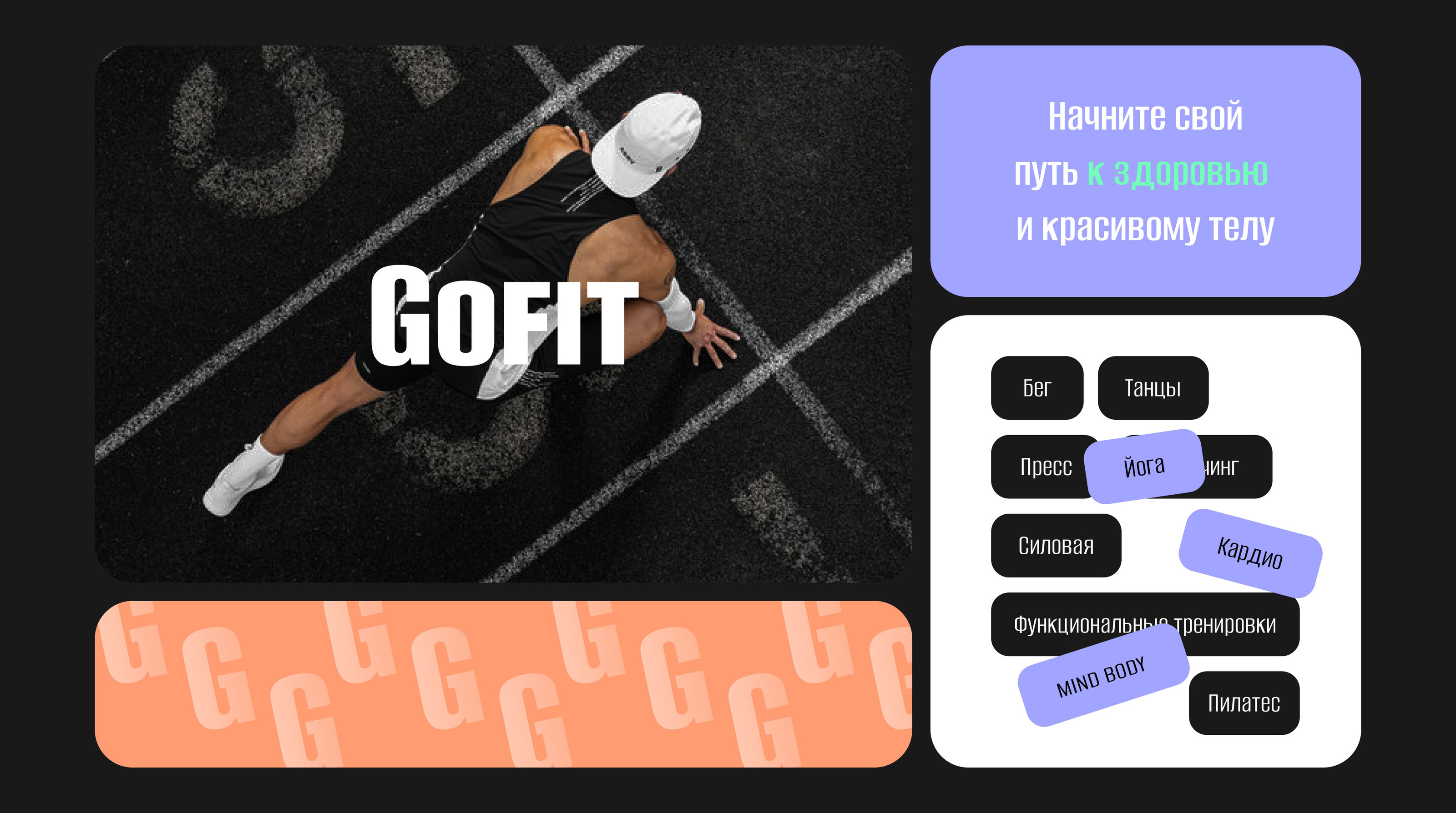Gofit | mobile app — Изображение №3 — Интерфейсы на Dprofile