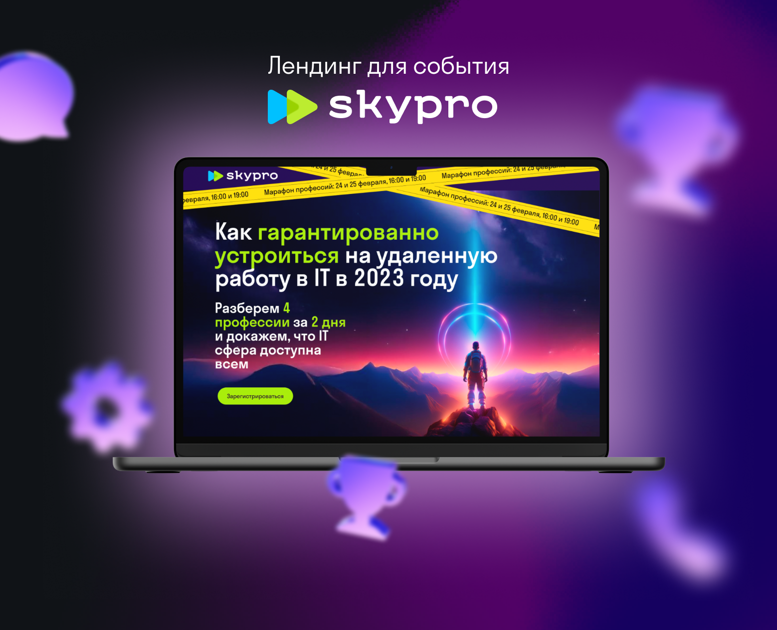 Skypro Landing — Интерфейсы на Dprofile