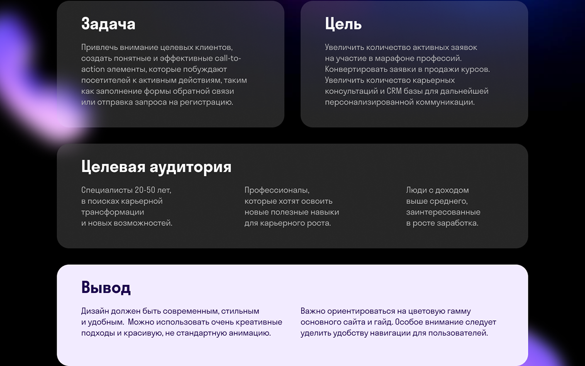 Skypro Landing — Изображение №2 — Интерфейсы на Dprofile