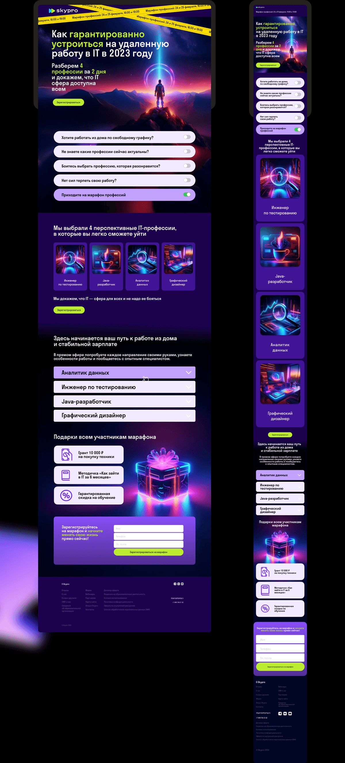 Skypro Landing — Изображение №4 — Интерфейсы на Dprofile