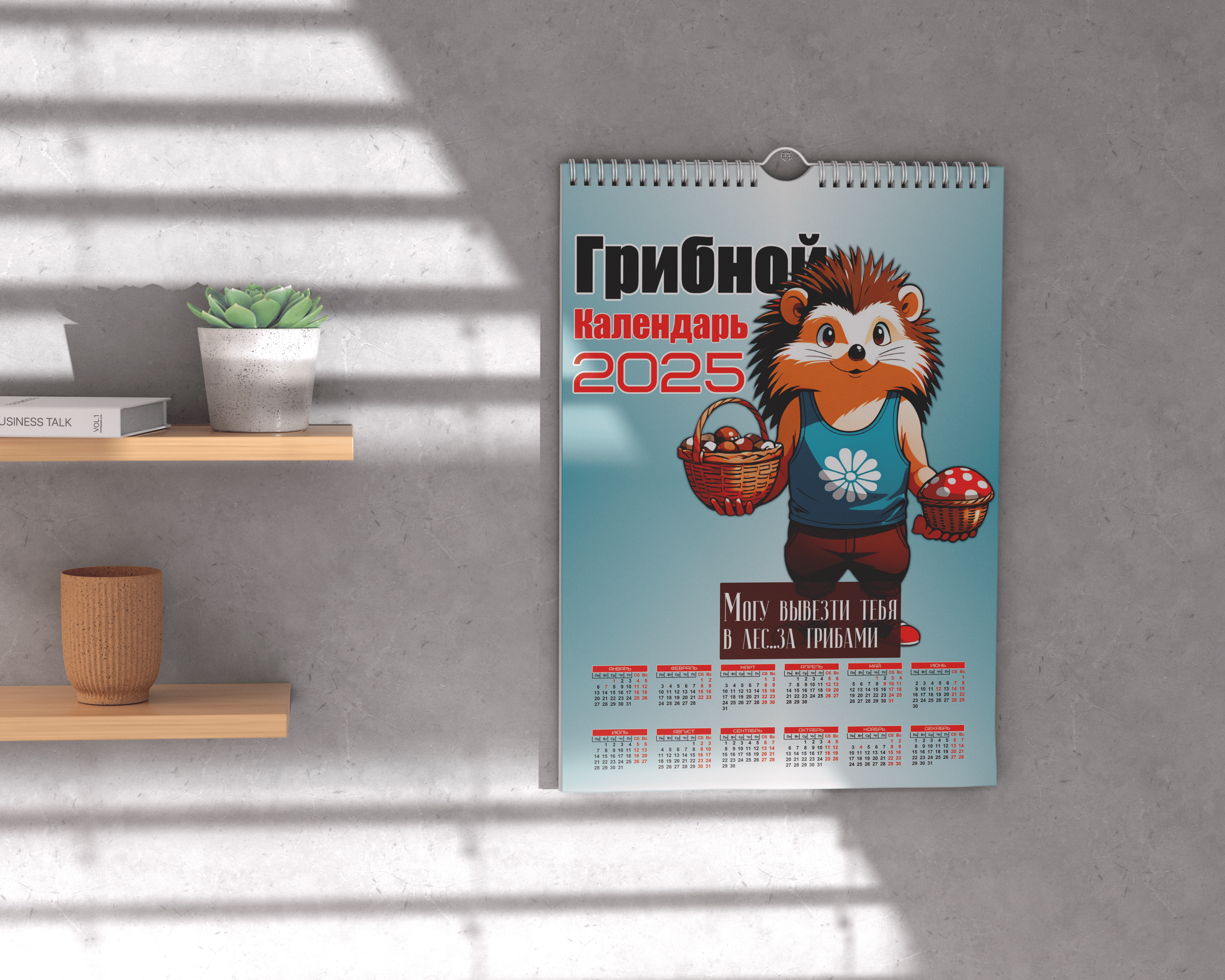 Грибной календарь на 2025 г. — Изображение №1 — Иллюстрация, Графика на Dprofile
