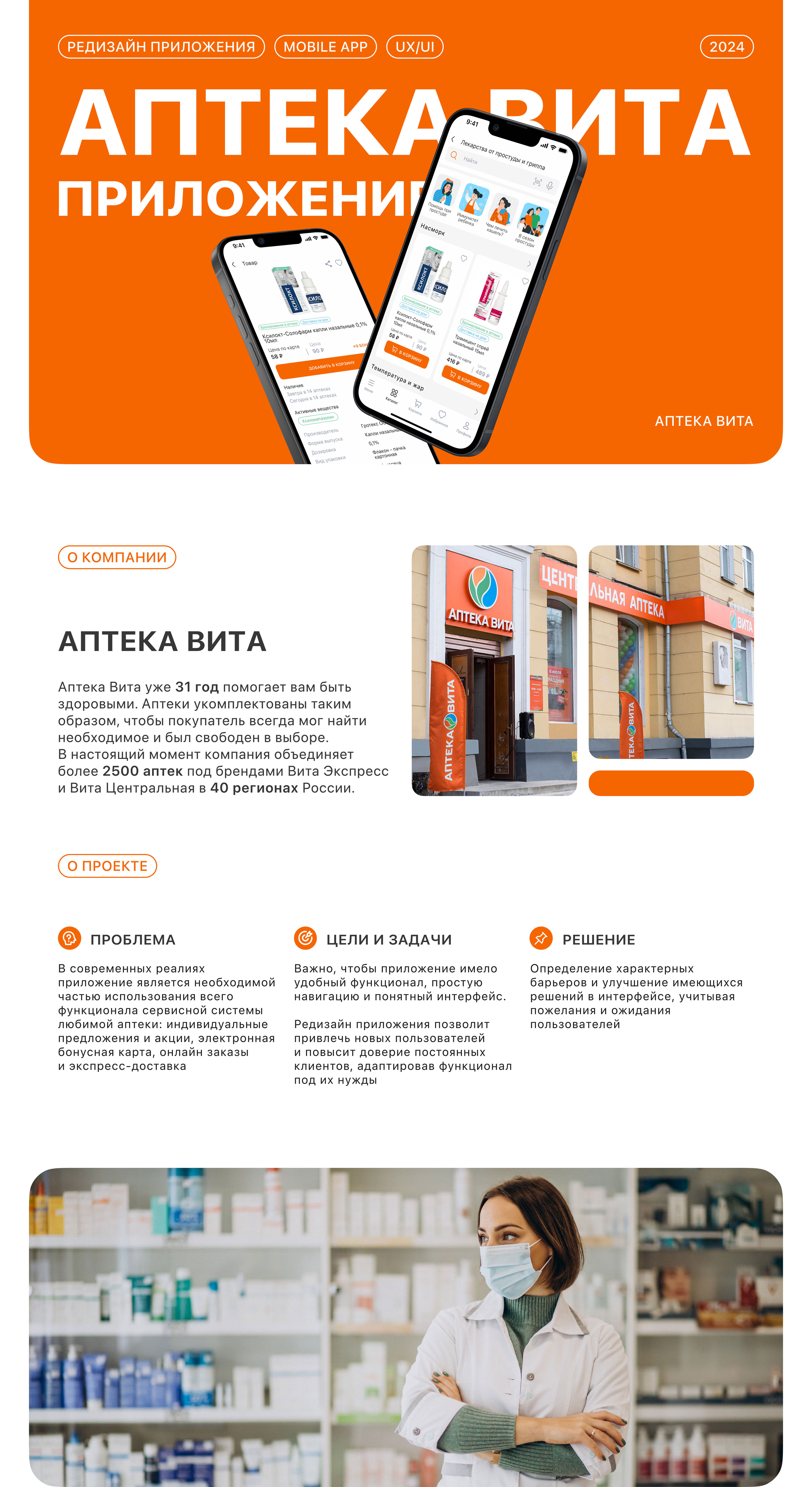 Аптека Вита mobile app. Редизайн приложения аптеки — Изображение №1 — Интерфейсы на Dprofile