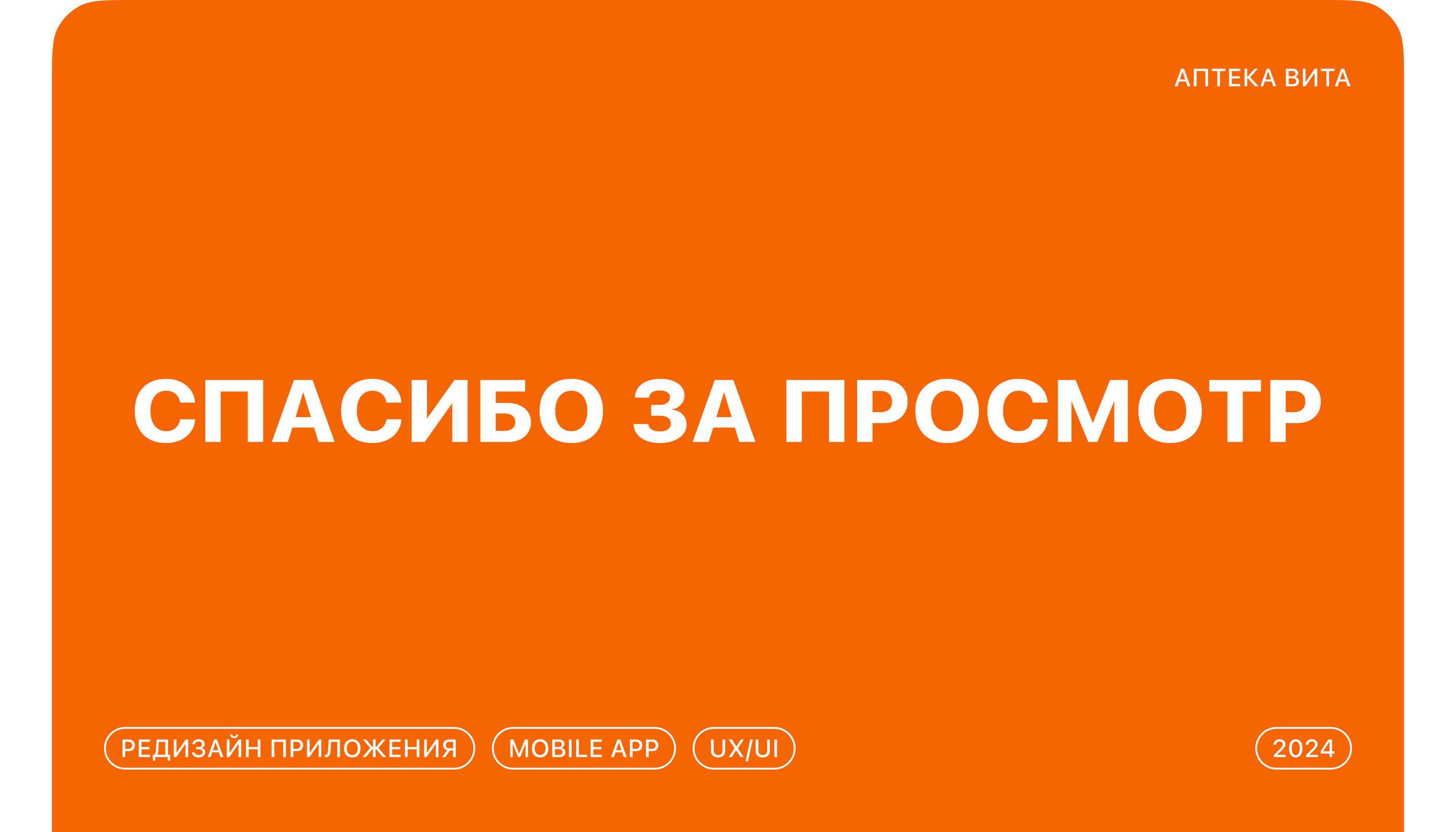 Аптека Вита mobile app. Редизайн приложения аптеки — Изображение №11 — Интерфейсы на Dprofile