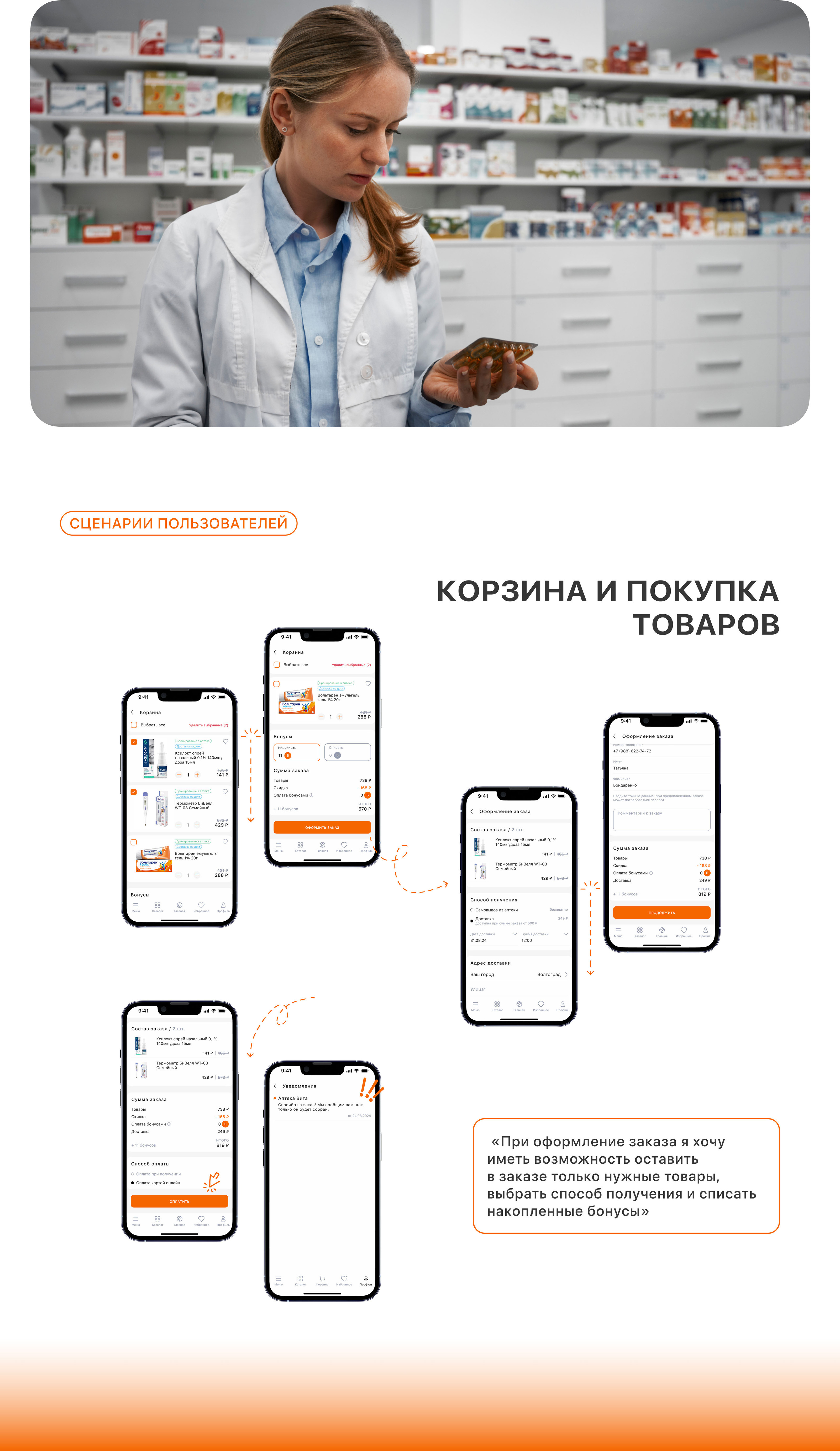 Аптека Вита mobile app. Редизайн приложения аптеки — Изображение №8 — Интерфейсы на Dprofile