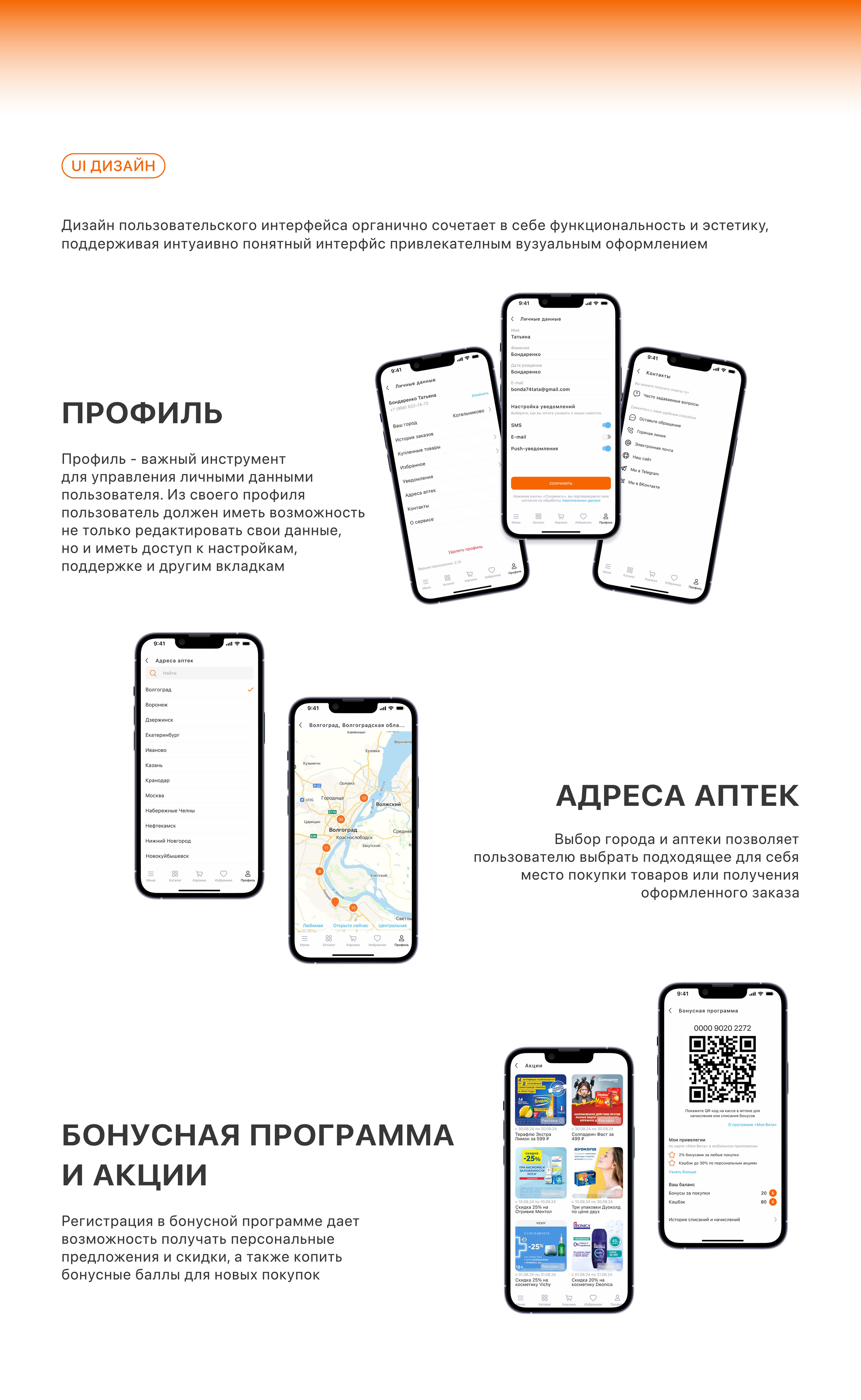 Аптека Вита mobile app. Редизайн приложения аптеки — Изображение №7 — Интерфейсы на Dprofile